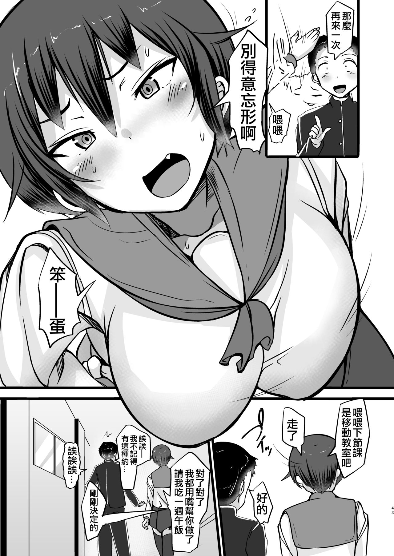 [よったんち (ヨッタン)] 僕は同級生の奴隷 第二話 [中国翻訳] [DL版]