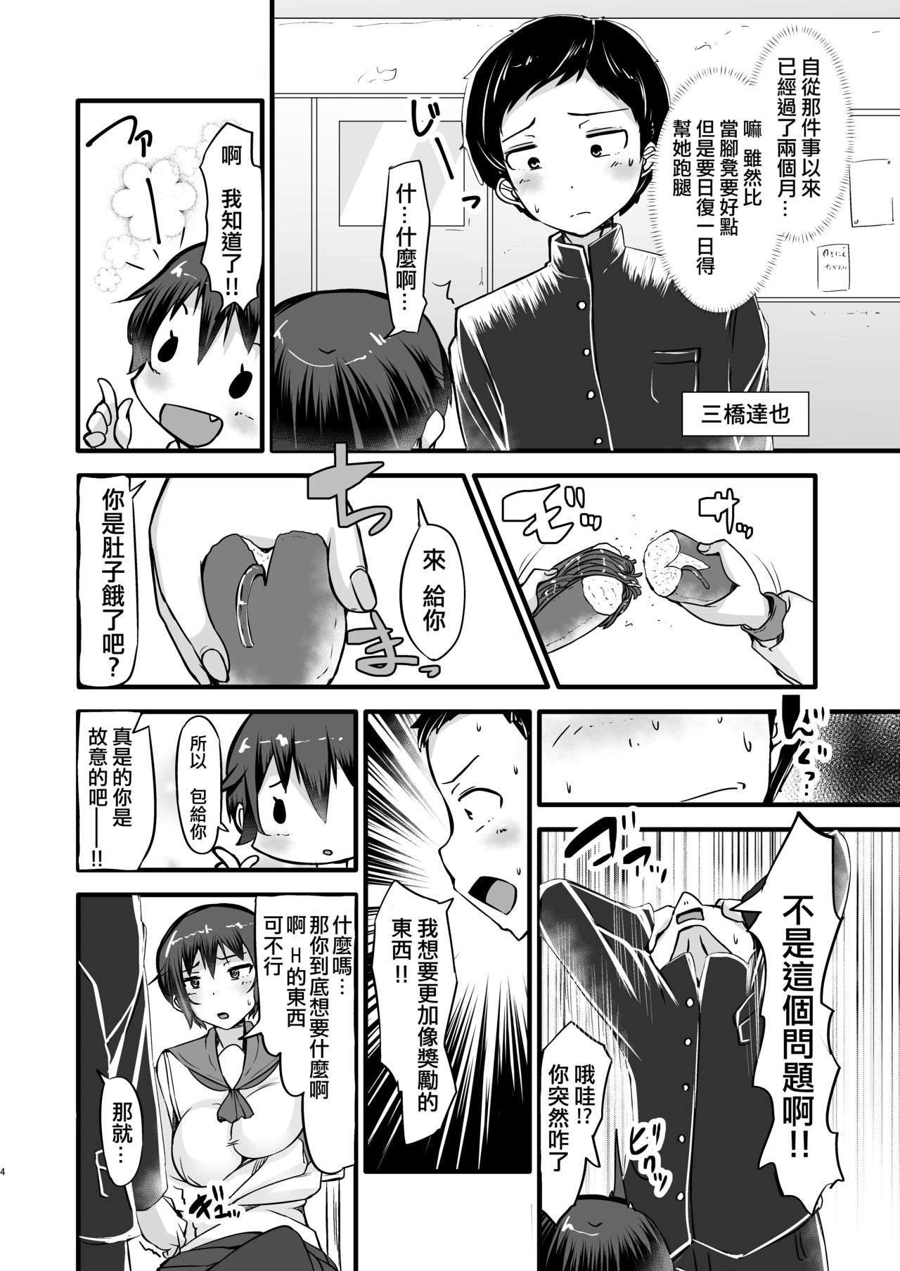 [よったんち (ヨッタン)] 僕は同級生の奴隷 第二話 [中国翻訳] [DL版]