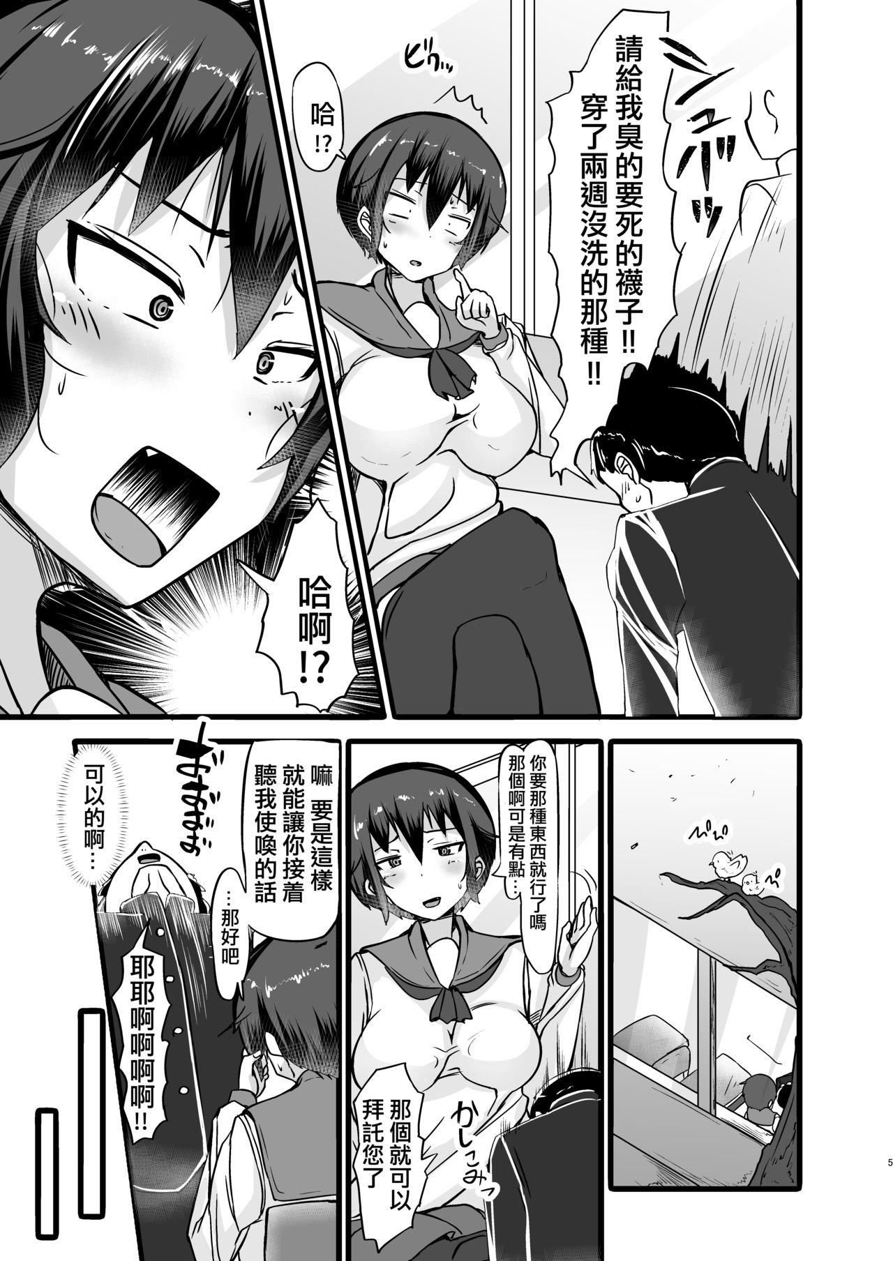 [よったんち (ヨッタン)] 僕は同級生の奴隷 第二話 [中国翻訳] [DL版]