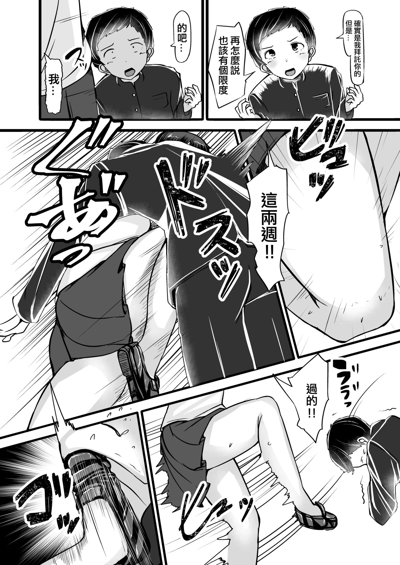 [よったんち (ヨッタン)] 僕は同級生の奴隷 第二話 [中国翻訳] [DL版]