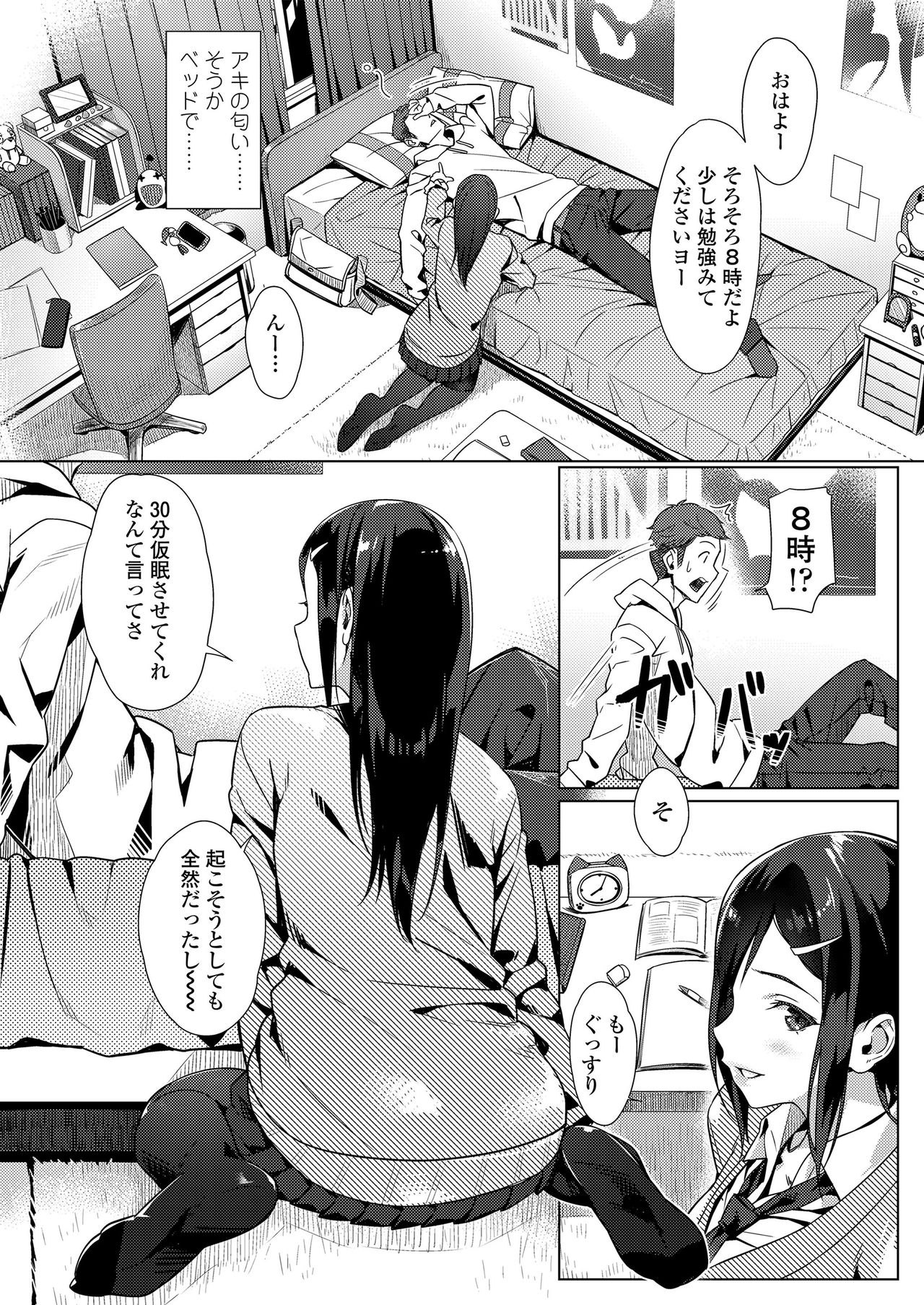 [ぶぶづけ] くちびると、セーラー服。 [DL版]