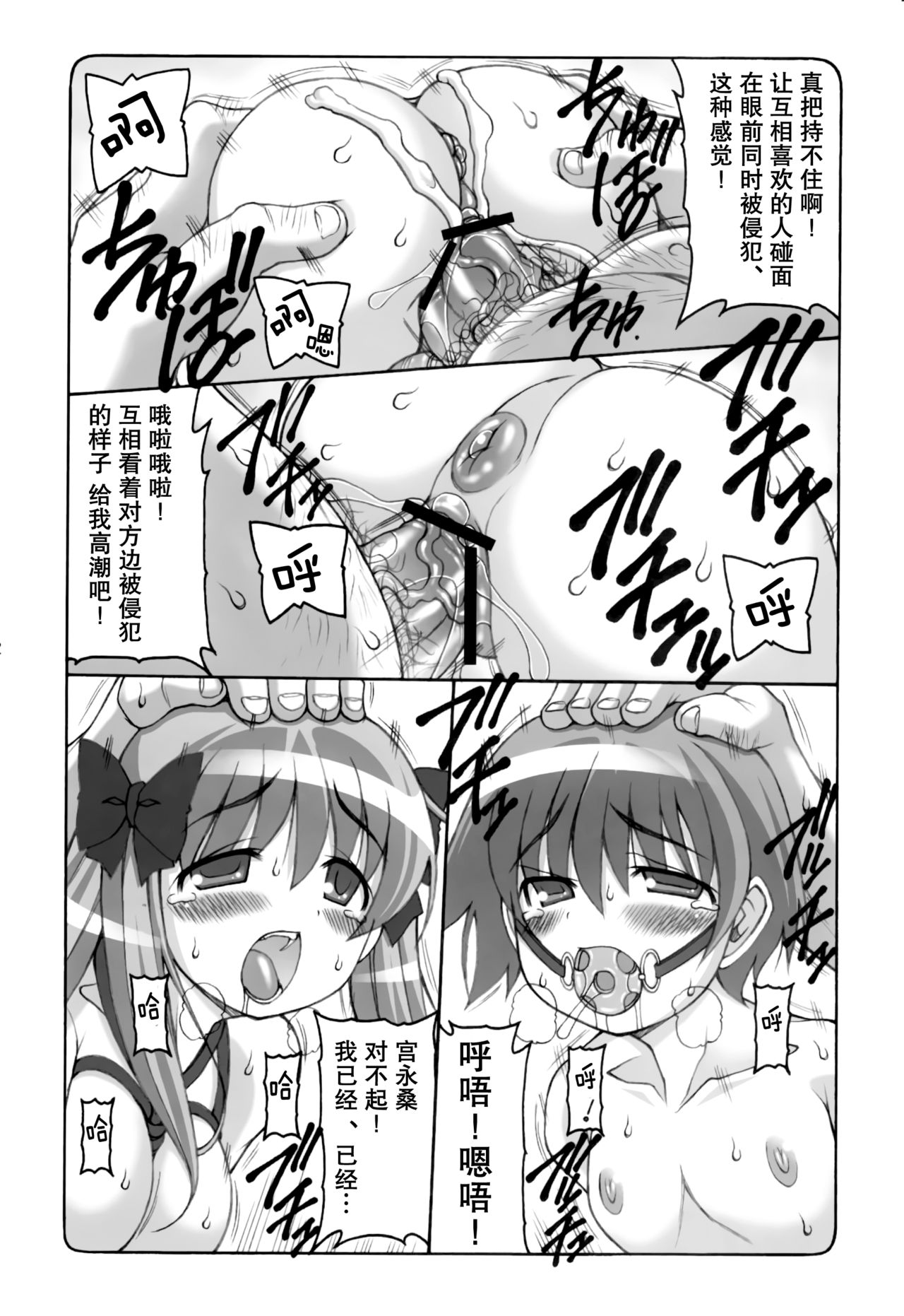 (C77) [暴れん坊天狗 (泉ゆうじろー)] 淫レ咲 (咲-Saki-) [中国翻訳]