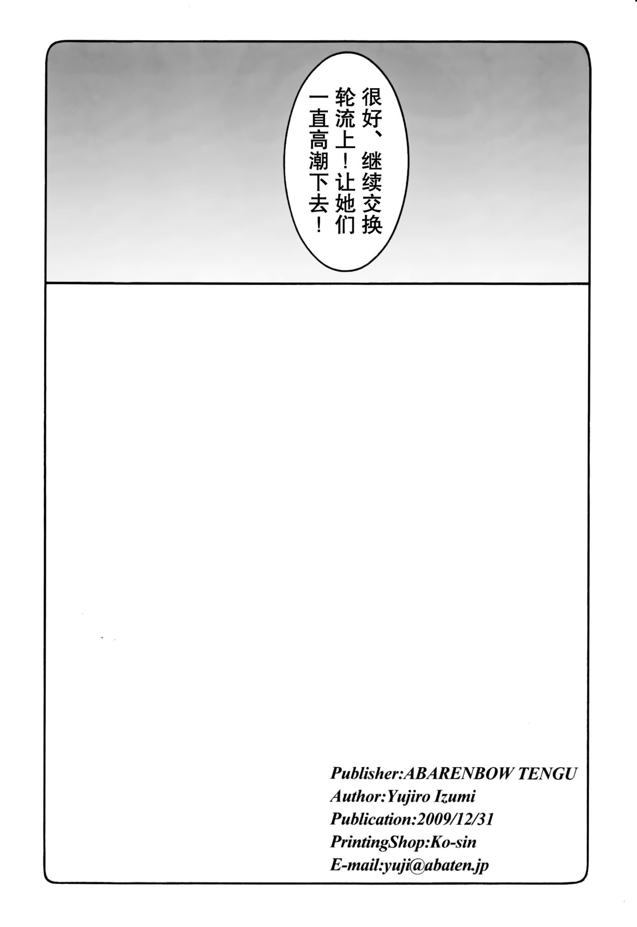 (C77) [暴れん坊天狗 (泉ゆうじろー)] 淫レ咲 (咲-Saki-) [中国翻訳]