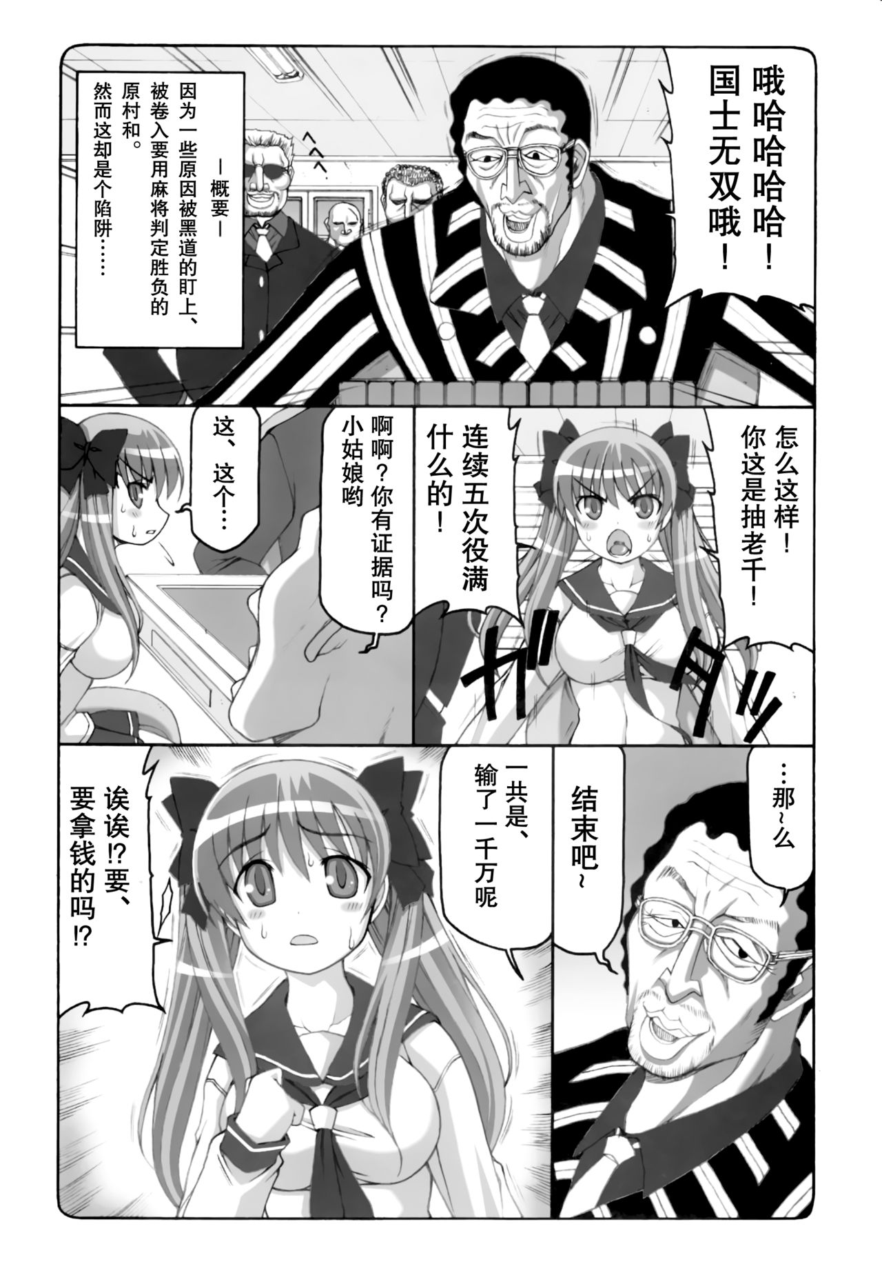 (C77) [暴れん坊天狗 (泉ゆうじろー)] 淫レ咲 (咲-Saki-) [中国翻訳]