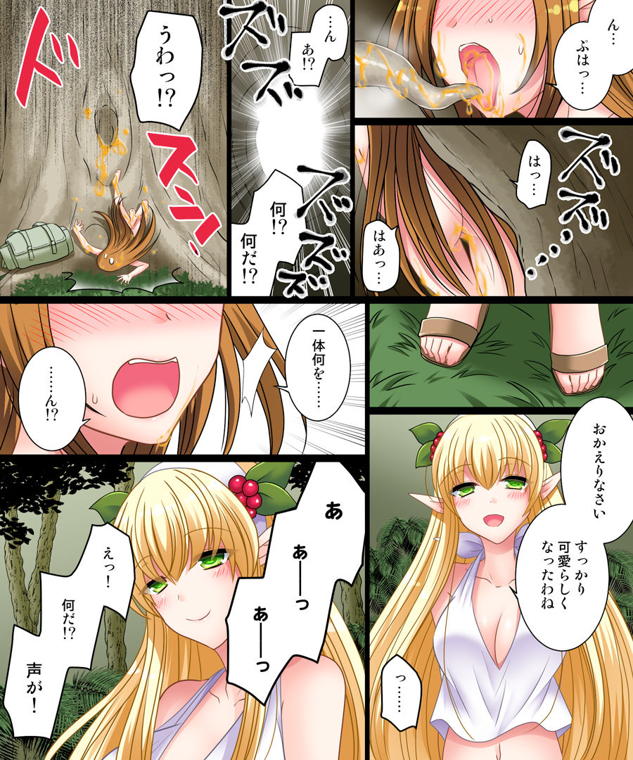 [あむぁいおかし製作所 (椎平蛙、松園)] そして俺も長耳になる
