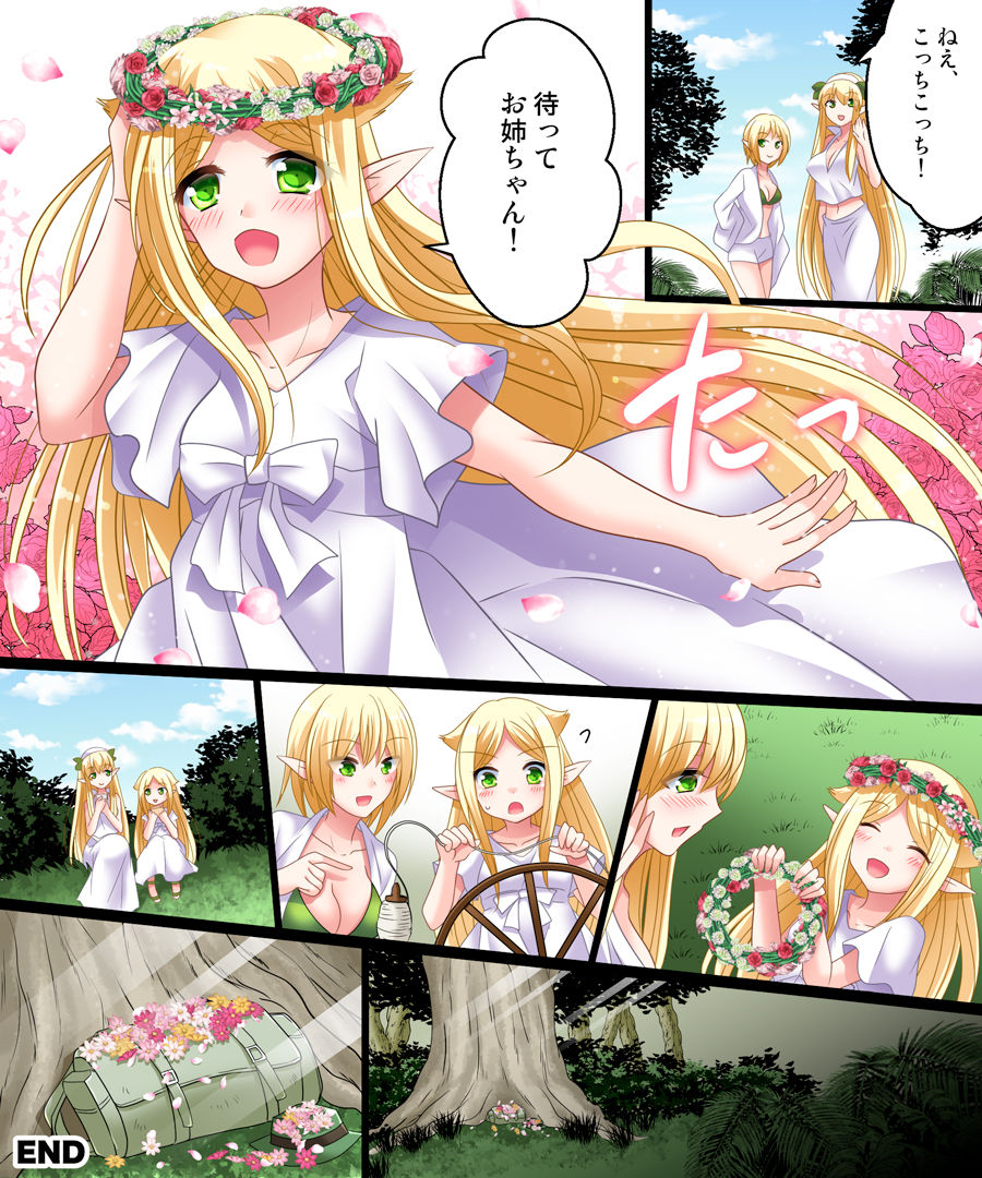 [あむぁいおかし製作所 (椎平蛙、松園)] そして俺も長耳になる