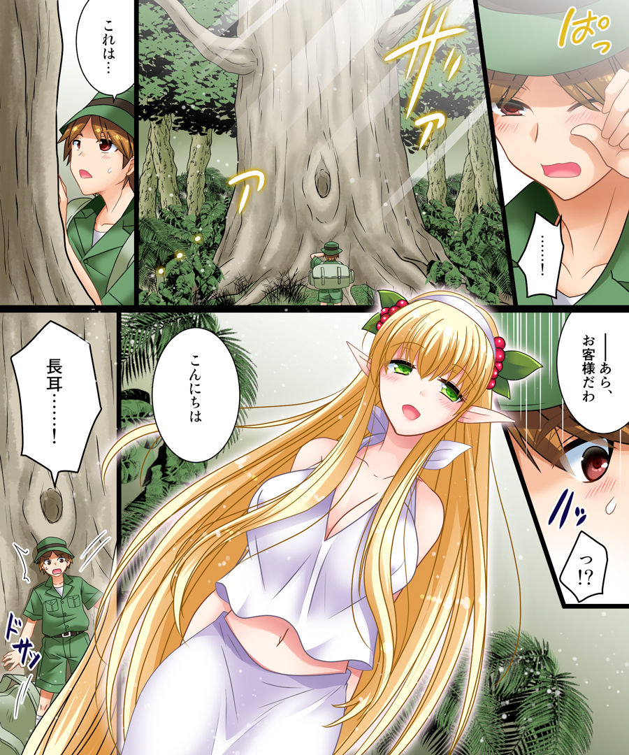 [あむぁいおかし製作所 (椎平蛙、松園)] そして俺も長耳になる