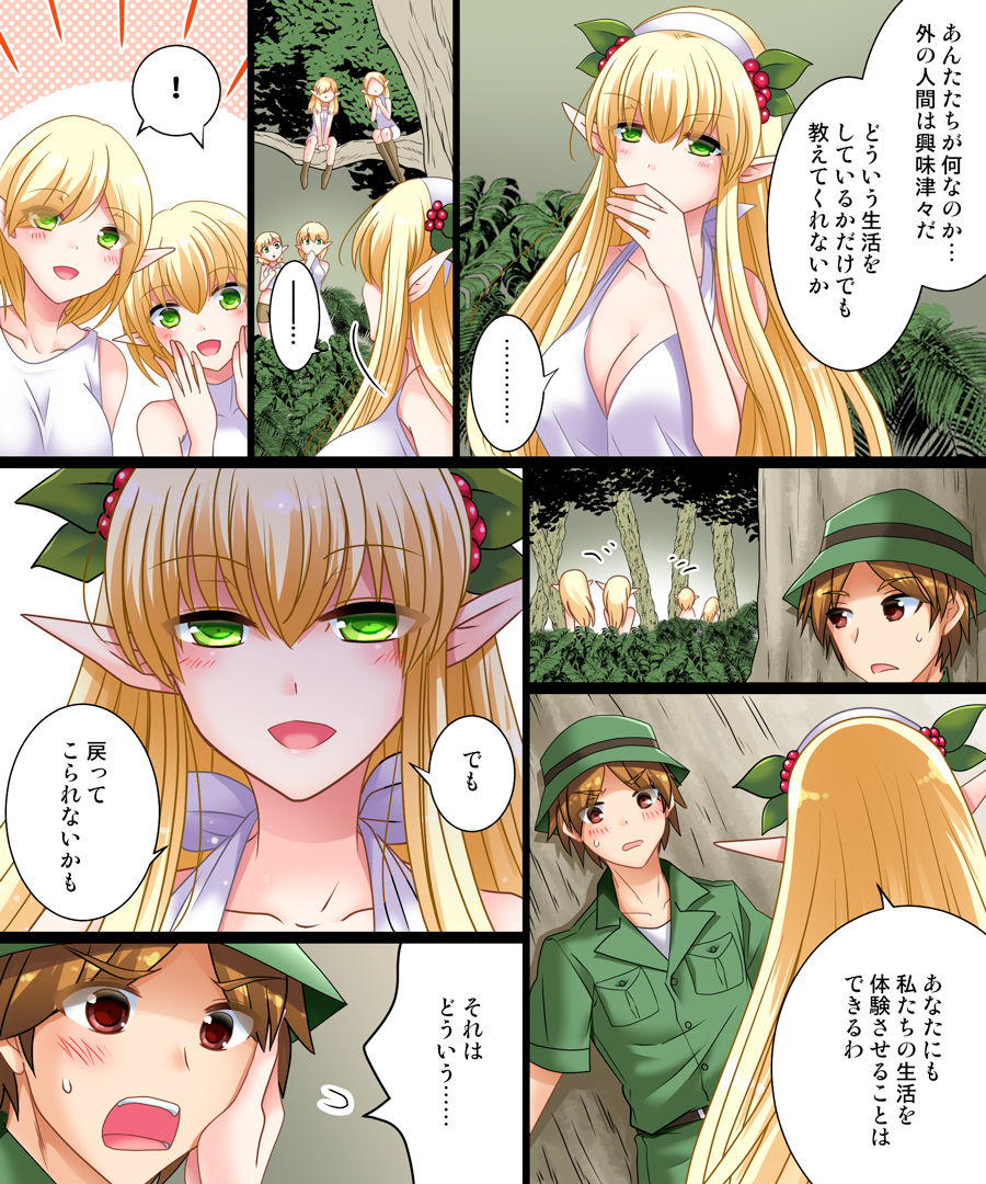 [あむぁいおかし製作所 (椎平蛙、松園)] そして俺も長耳になる