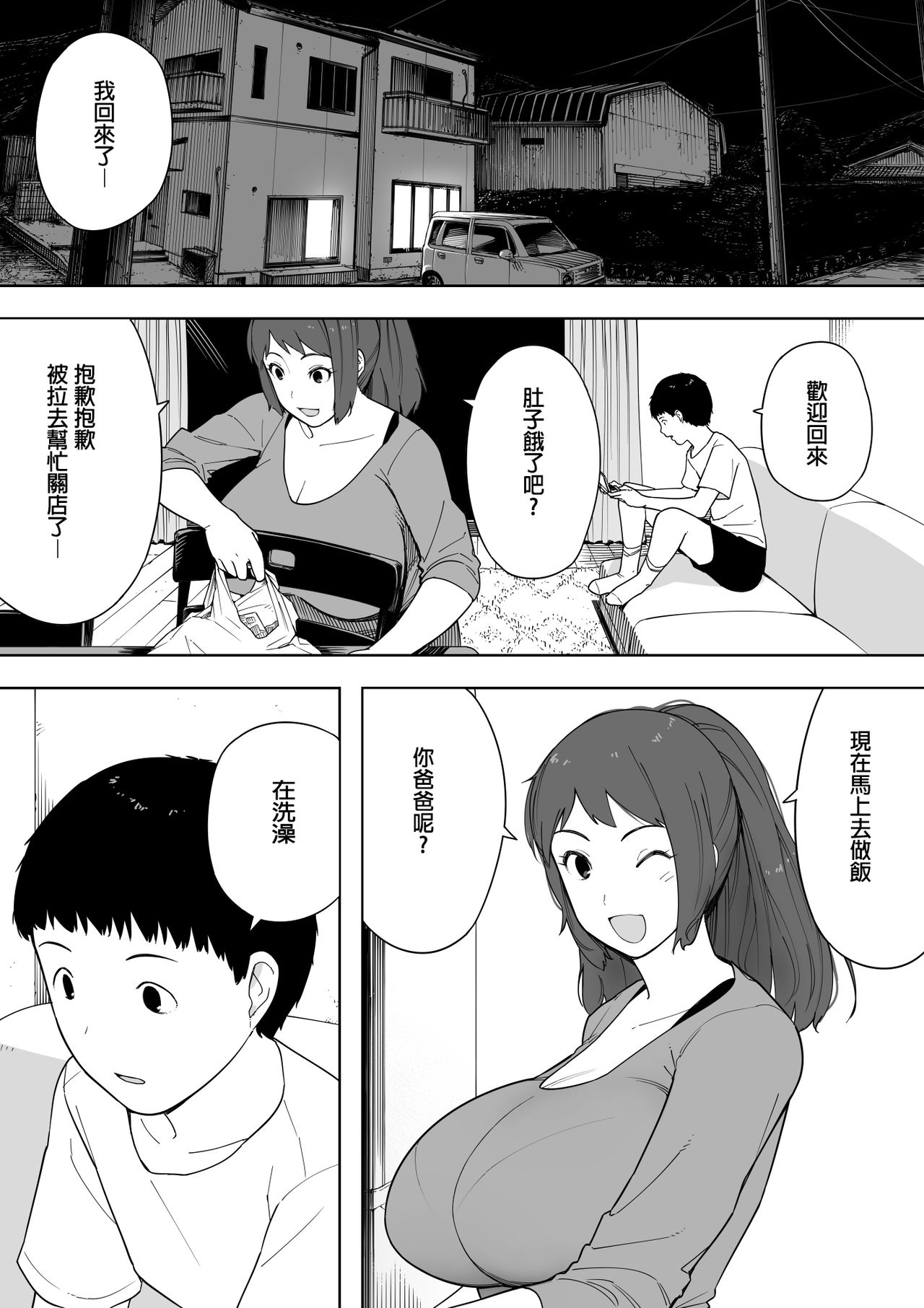 [NTラボ (NTロボ)] なんでそんなヤツがいいんだよ… ──爺と浮気・妊娠・再婚した母さん── [中国翻訳]