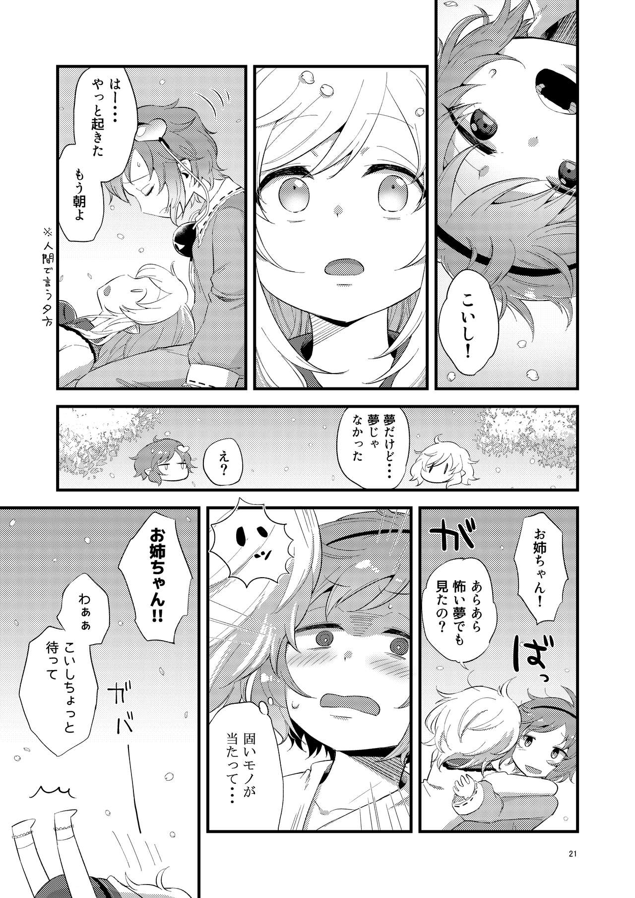 [ついてゆけぬよ (ぞ)] ゆめかうつつか (東方Project) [DL版]