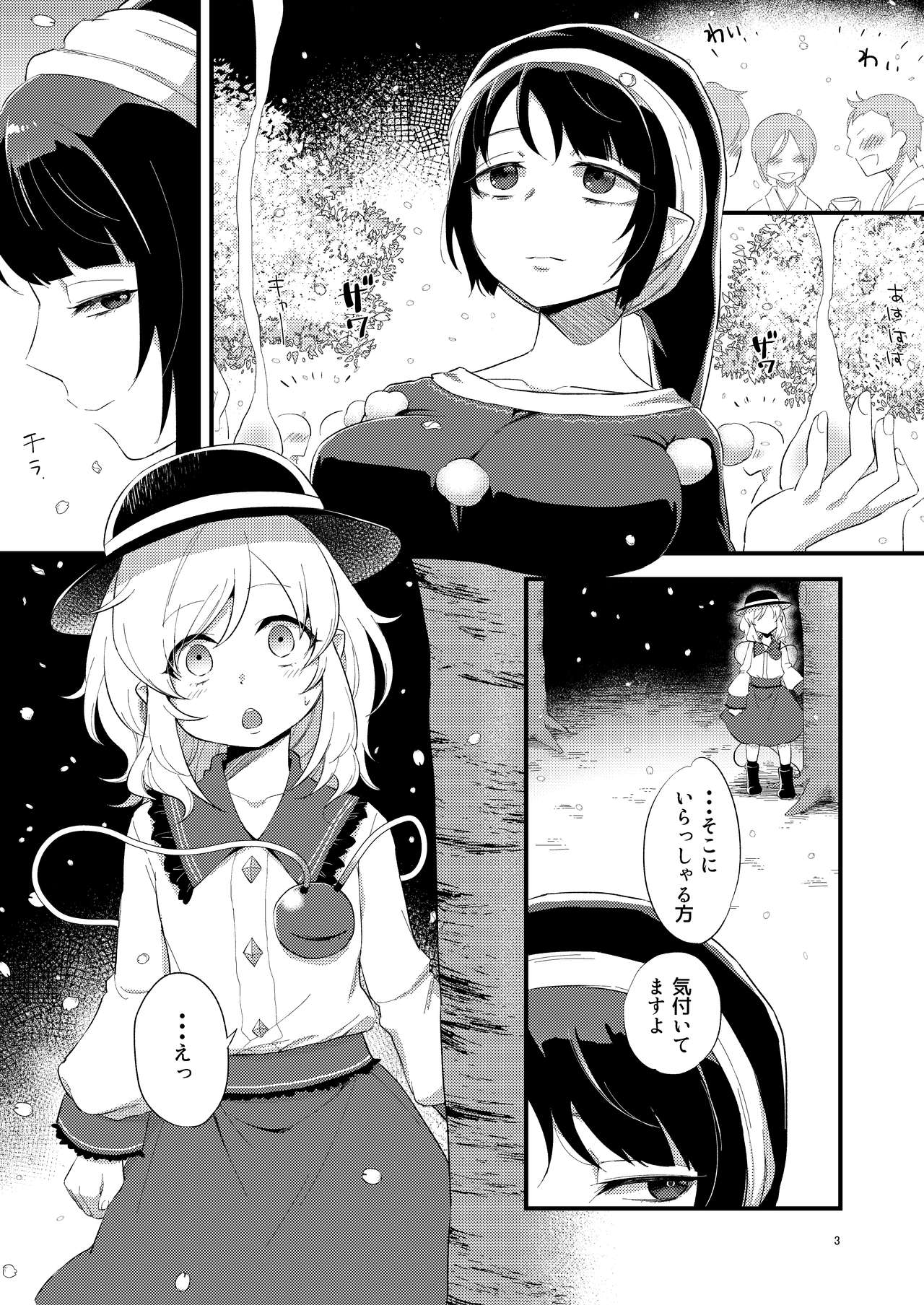 [ついてゆけぬよ (ぞ)] ゆめかうつつか (東方Project) [DL版]