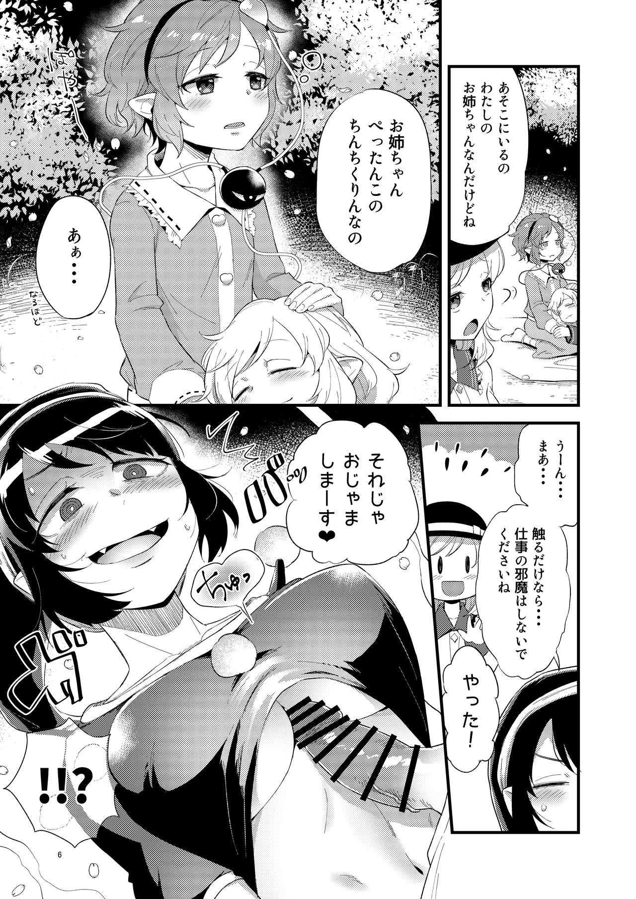 [ついてゆけぬよ (ぞ)] ゆめかうつつか (東方Project) [DL版]