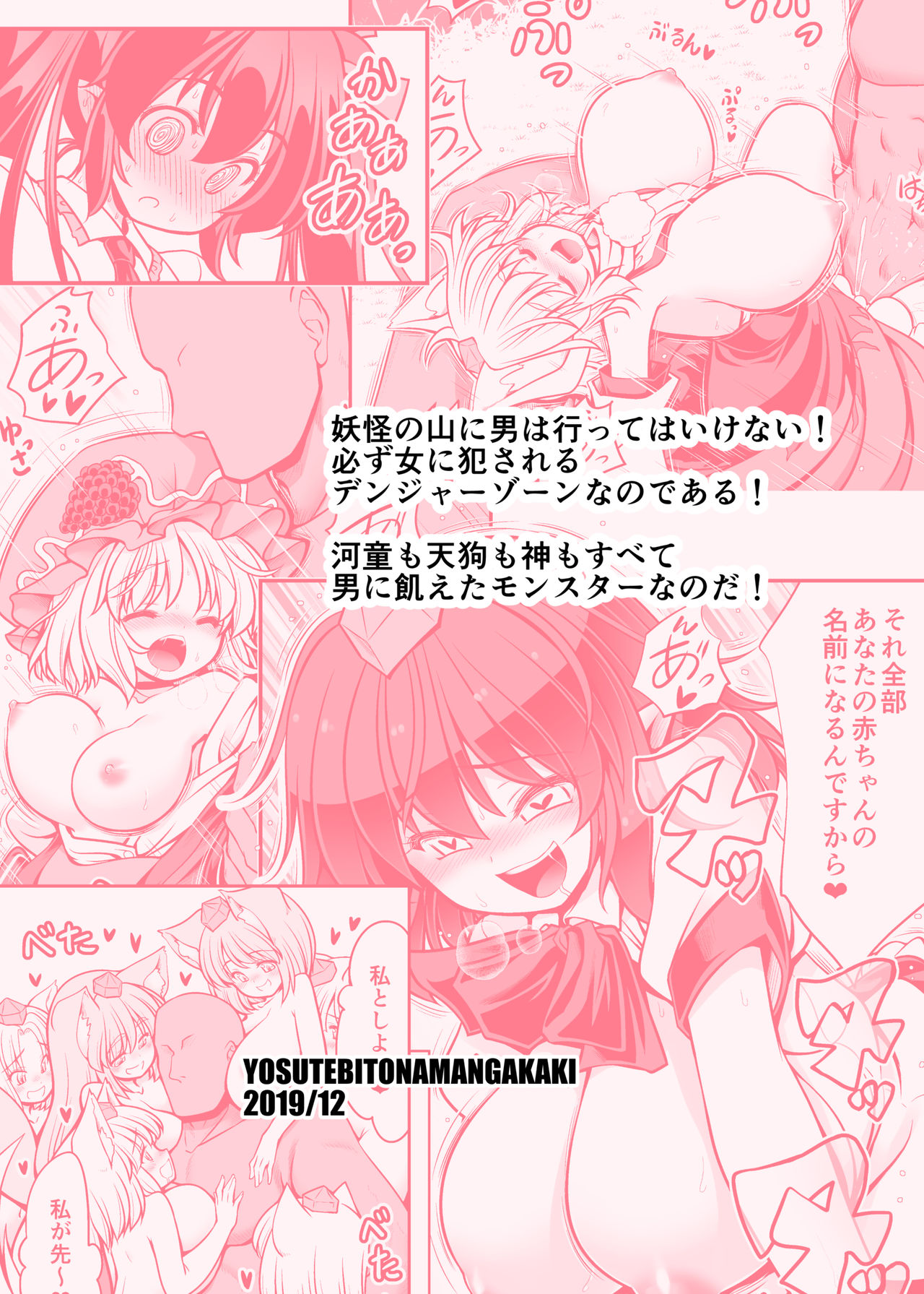 [世捨人な漫画描き (ともきとものり)] 濡れる妖怪の山 (東方Project) [英訳] [DL版]