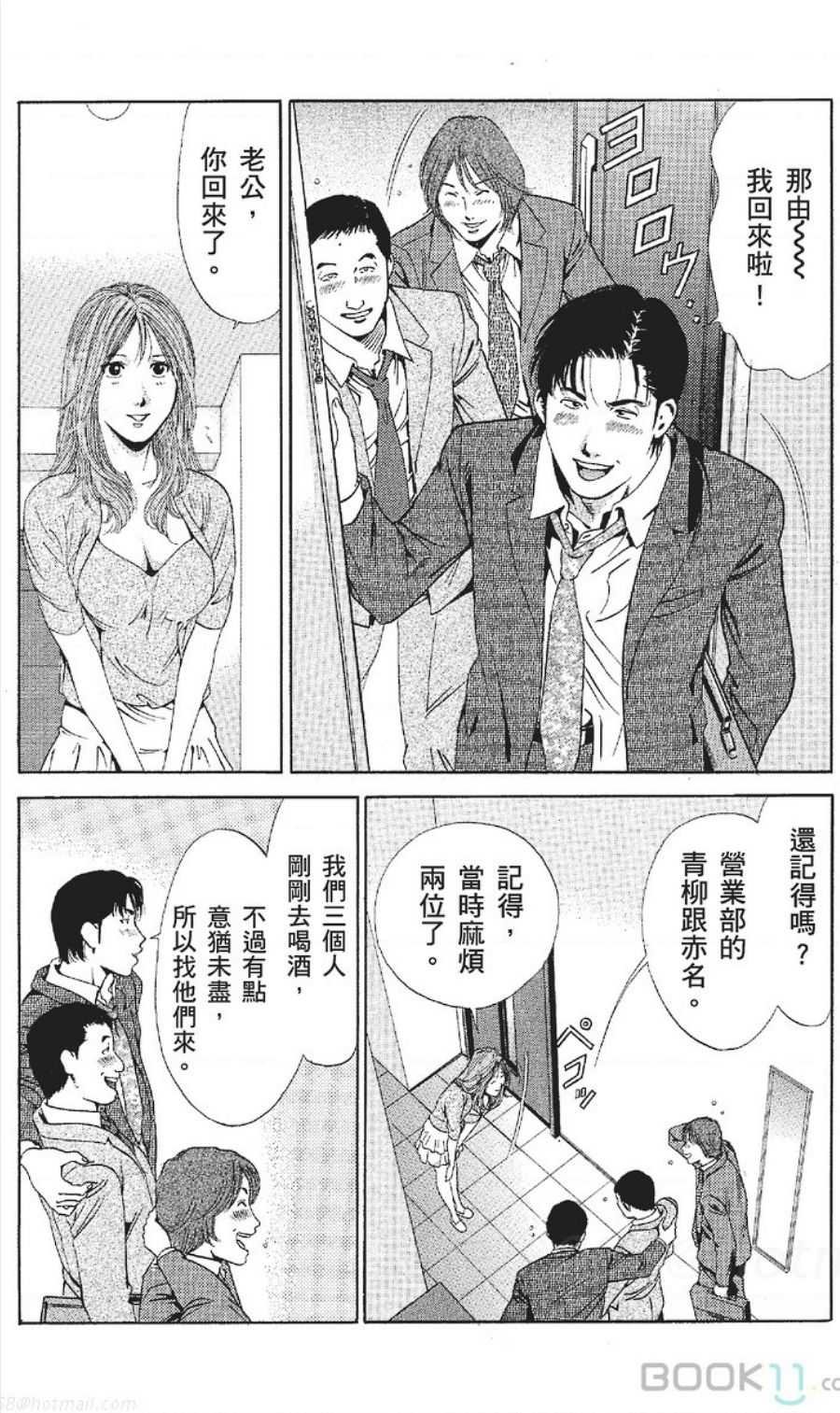 [七波のろ] セレブ那由 ～AVない若奥さま～