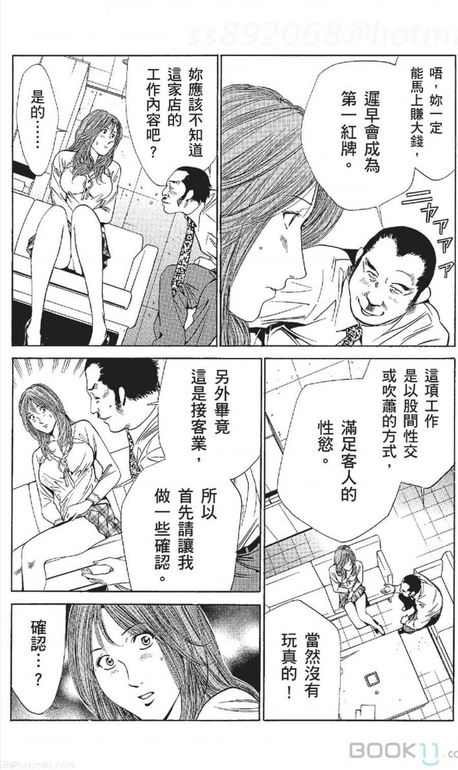 [七波のろ] セレブ那由 ～AVない若奥さま～