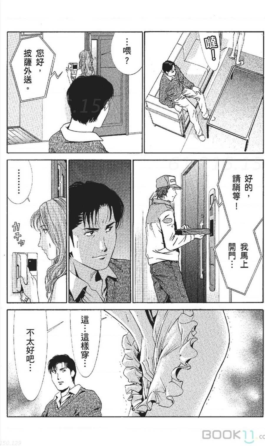 [七波のろ] セレブ那由 ～AVない若奥さま～