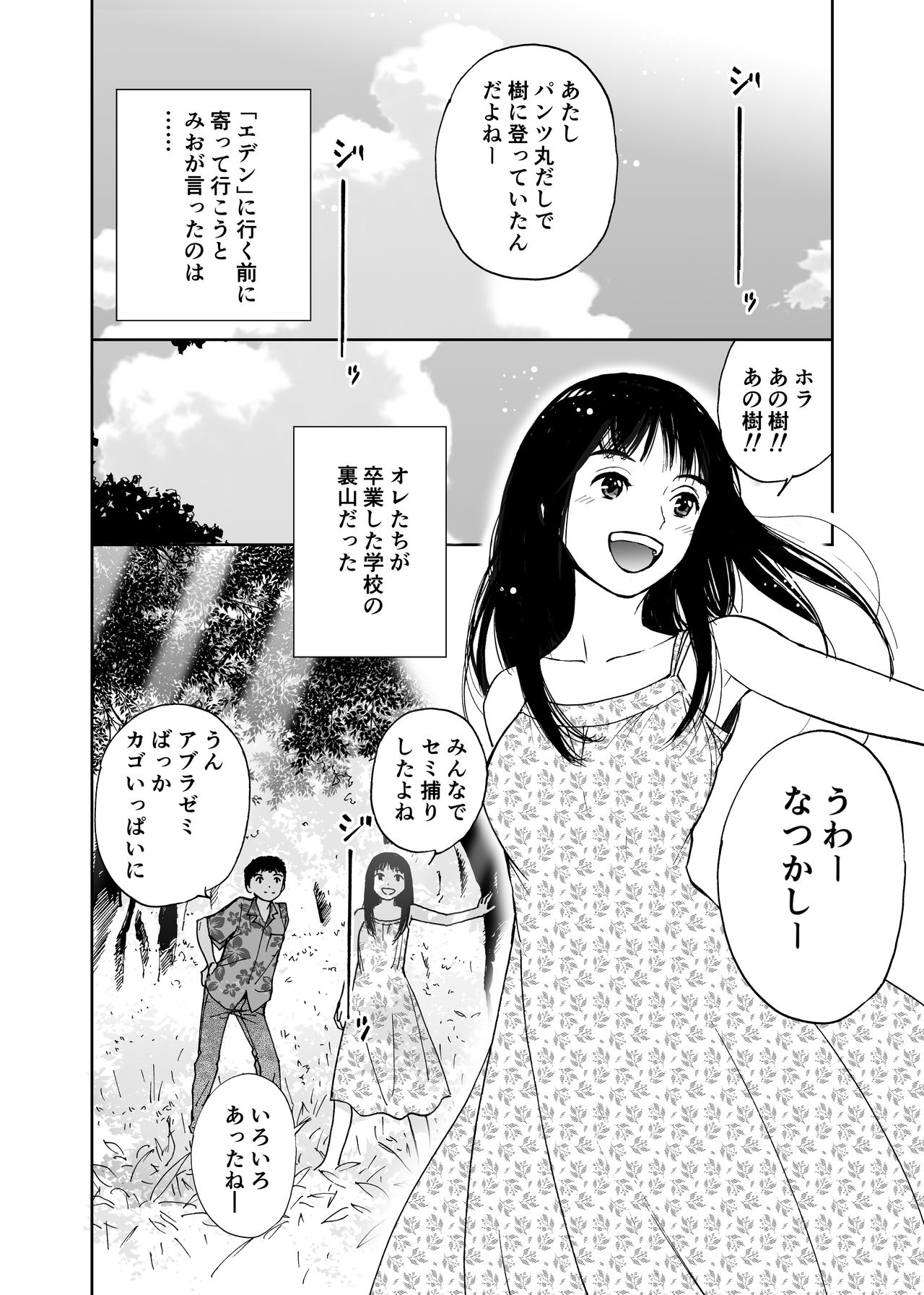 [田中ユタカ] 夏の旅〈ハネムーン〉(初愛～はつあい～5)