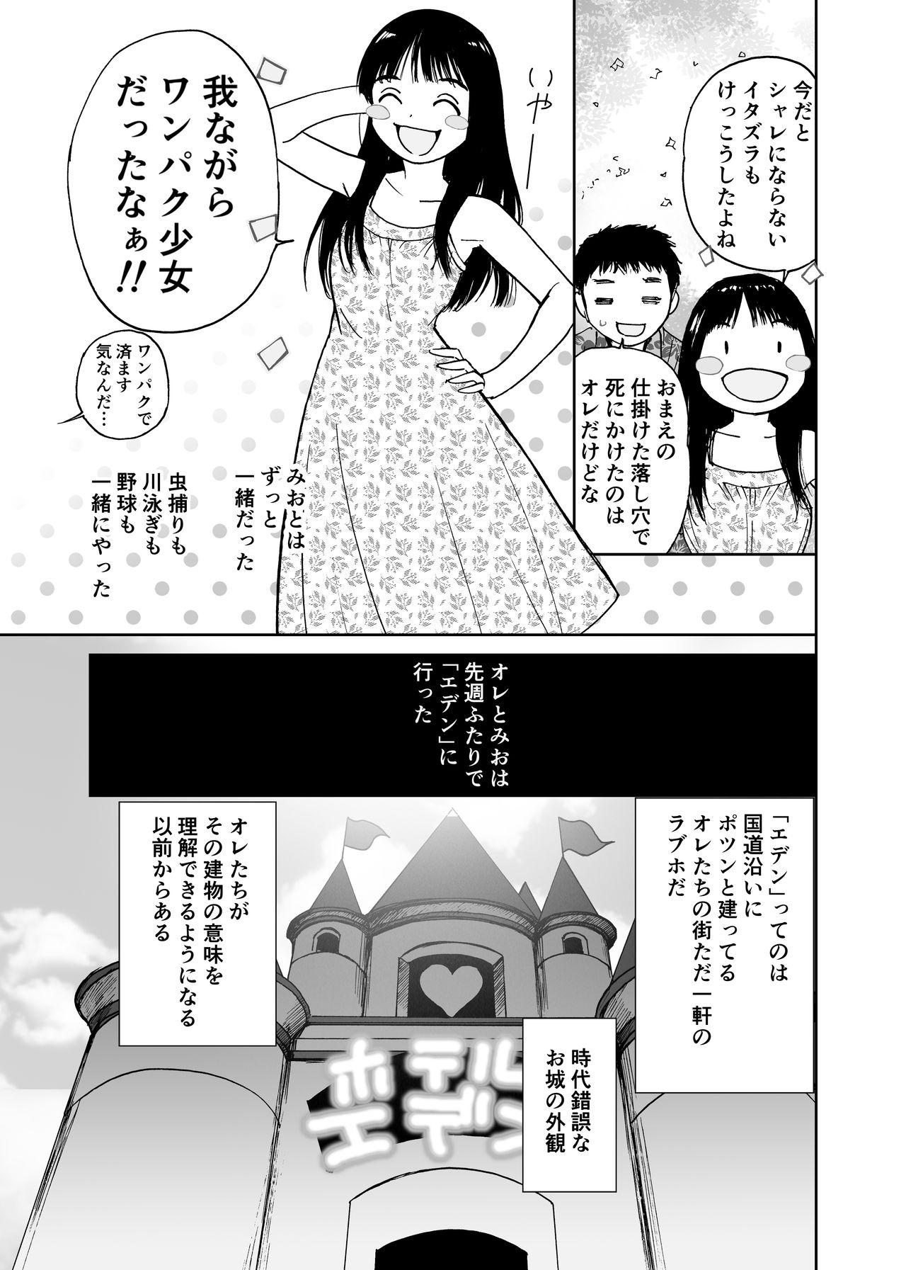 [田中ユタカ] 夏の旅〈ハネムーン〉(初愛～はつあい～5)