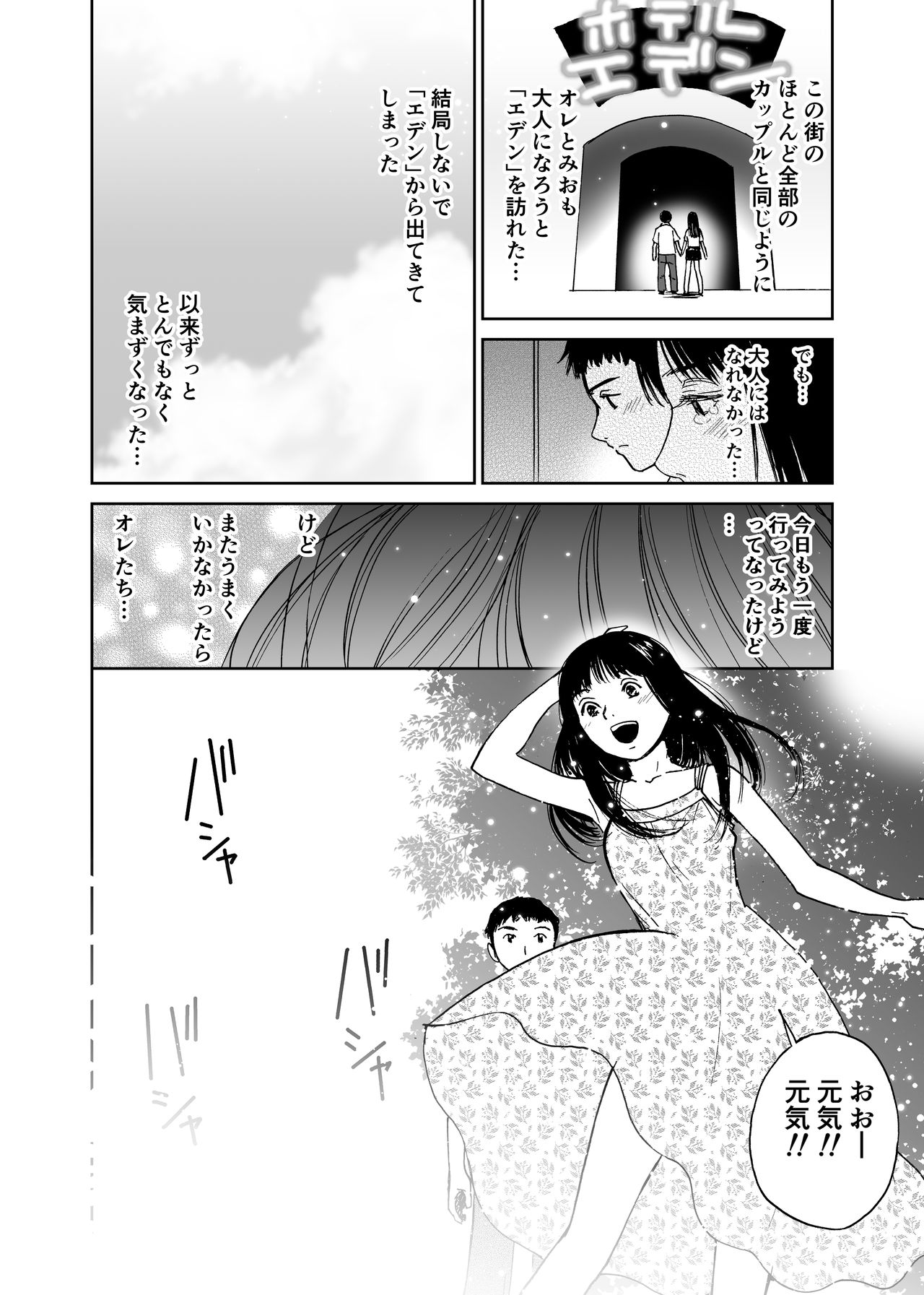 [田中ユタカ] 夏の旅〈ハネムーン〉(初愛～はつあい～5)