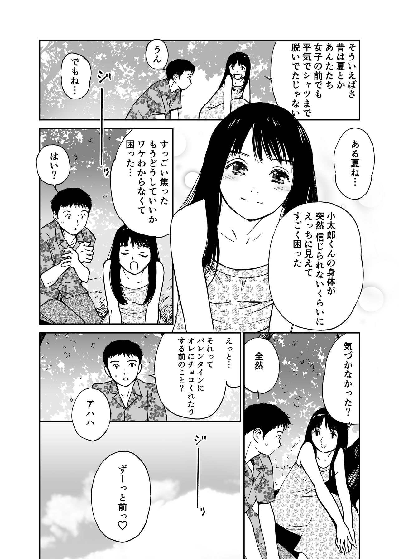 [田中ユタカ] 夏の旅〈ハネムーン〉(初愛～はつあい～5)