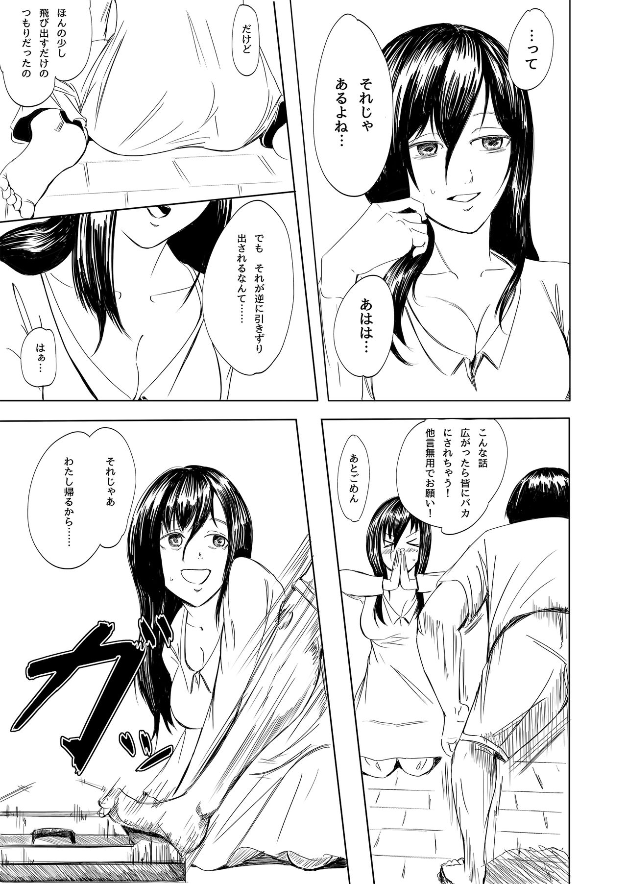 [夜鍋堂] とびだす彼女の捕まえ方