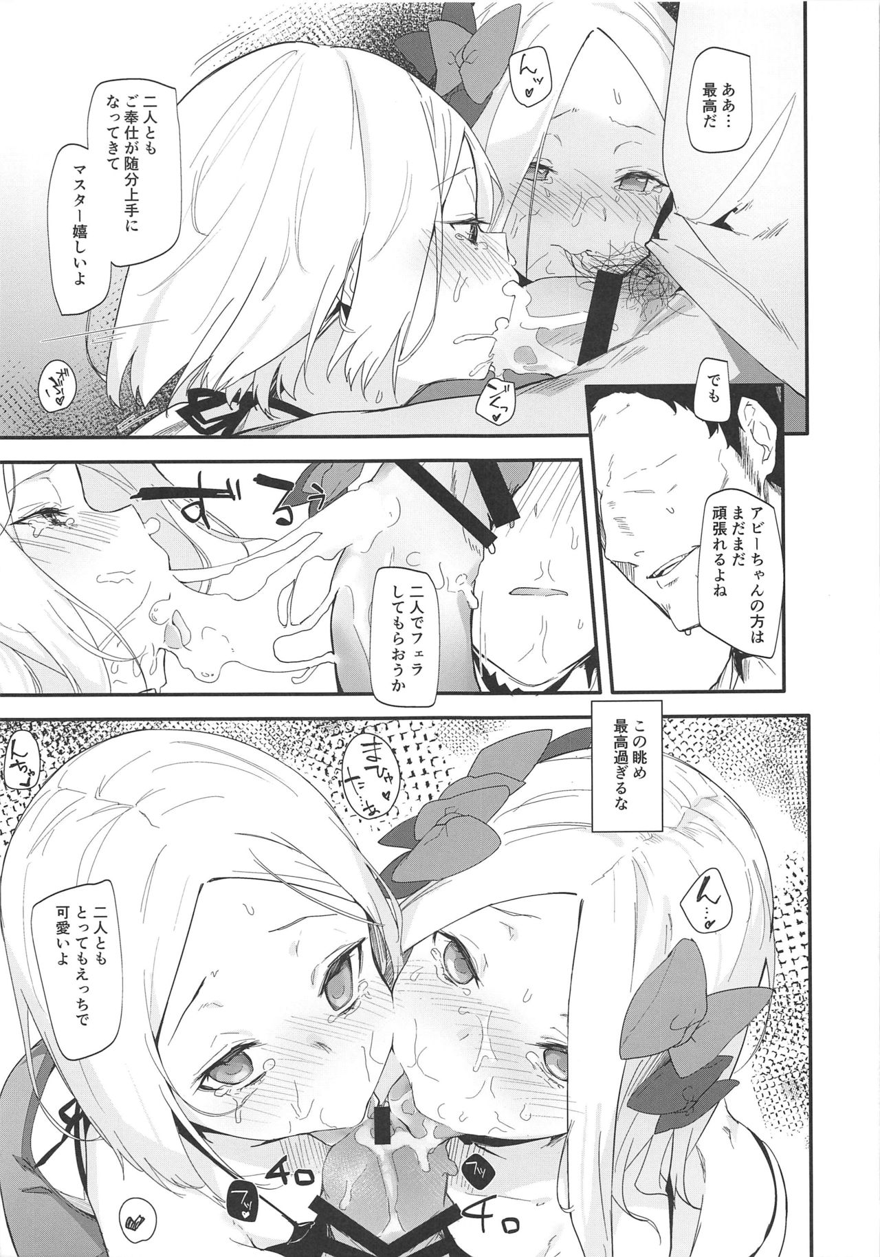 (C96) [ぐりいん野はうす (温野りょく)] アビーバニヤン性活 (Fate/Grand Order)