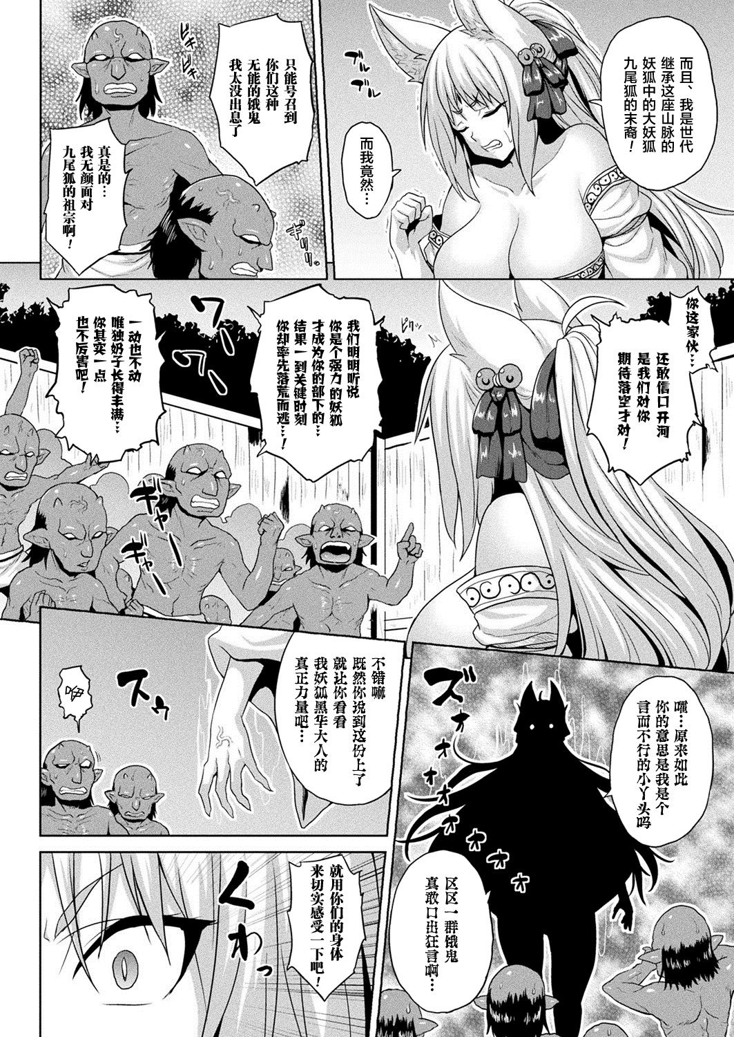 [ソメジマ] 絶頂!妖怪淫交 (コミックアンリアル 2020年4月号 Vol.84) [中国翻訳] [DL版]