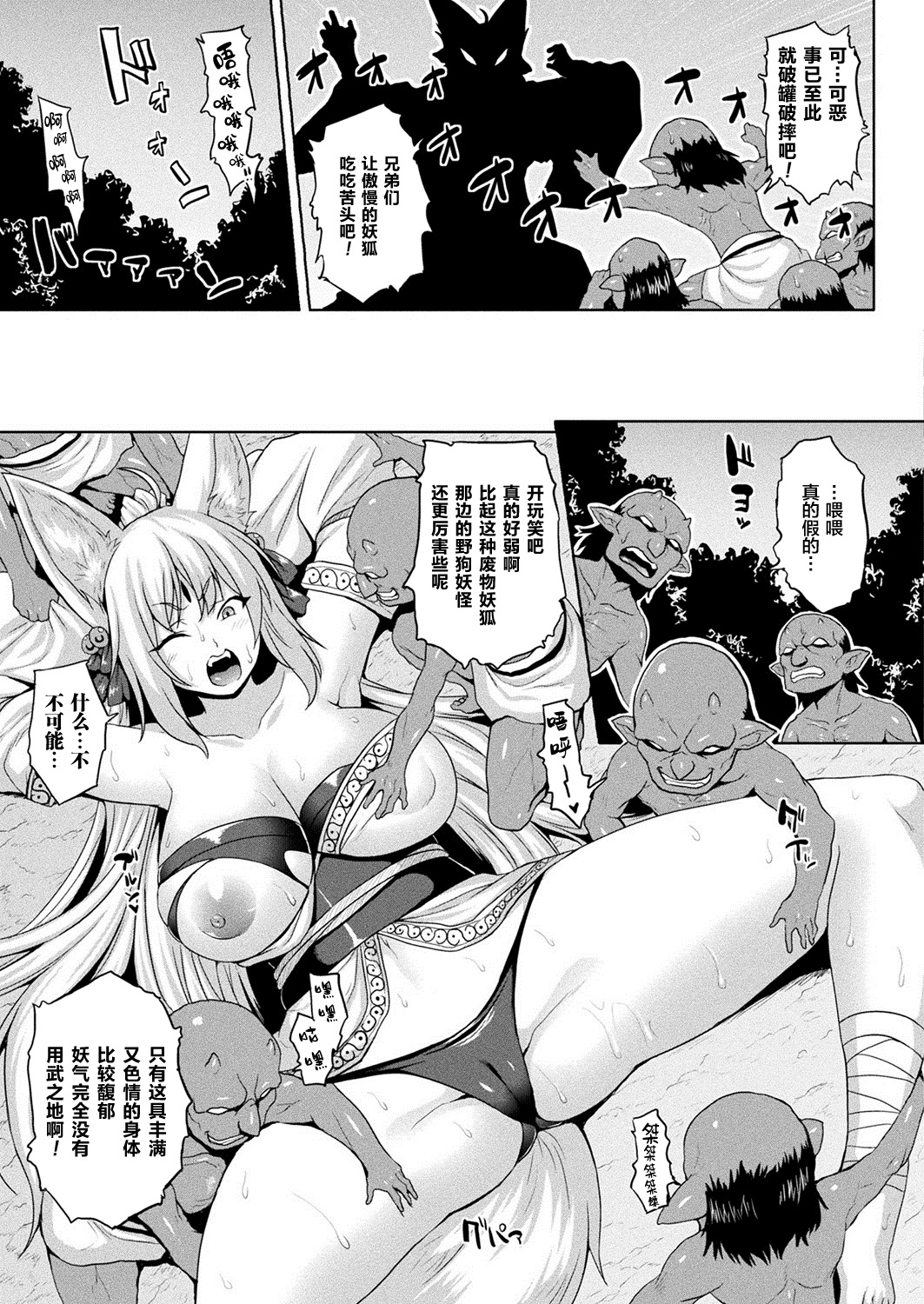 [ソメジマ] 絶頂!妖怪淫交 (コミックアンリアル 2020年4月号 Vol.84) [中国翻訳] [DL版]