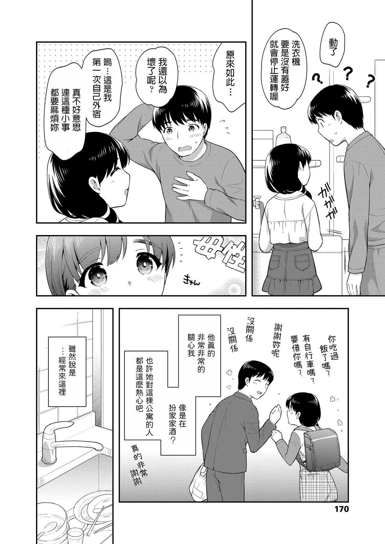 [上田裕] 定期出張 (COMIC LO 2020年5月号) [中国翻訳] [DL版]