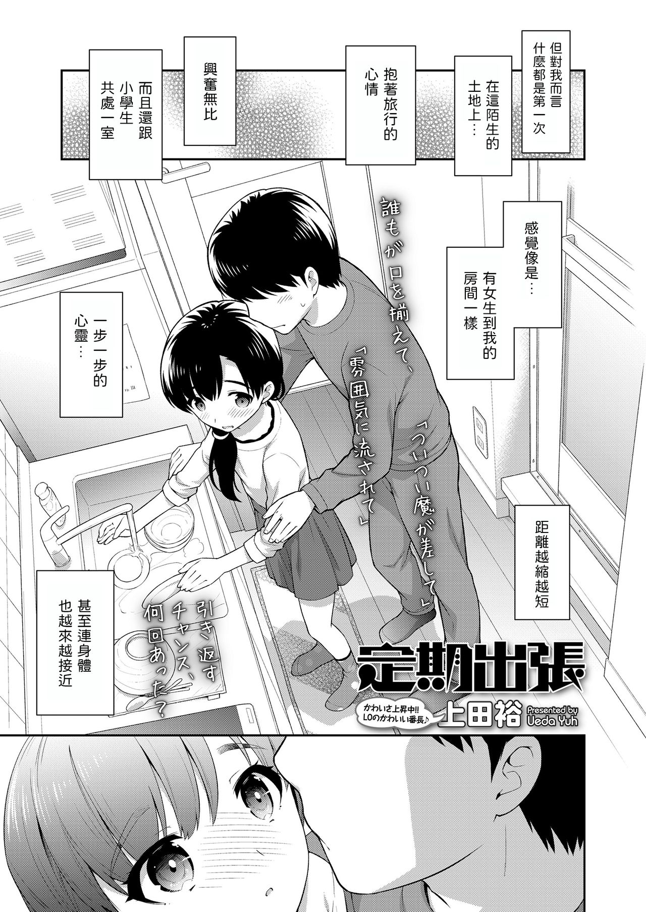 [上田裕] 定期出張 (COMIC LO 2020年5月号) [中国翻訳] [DL版]