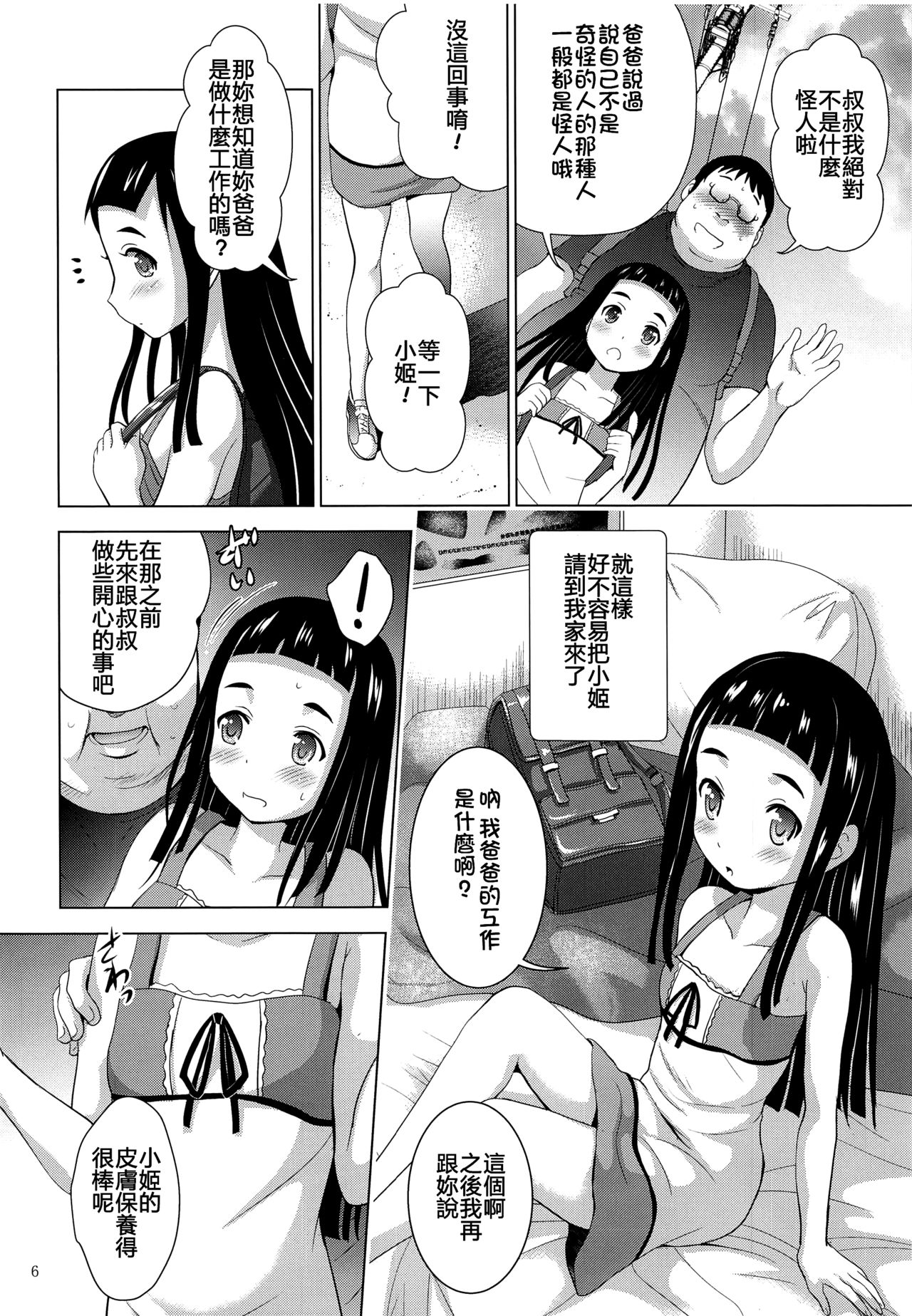 [スタジオBIG-X (ありのひろし)] MOUSOUみにしあたー44 (かくしごと) [中国翻訳]