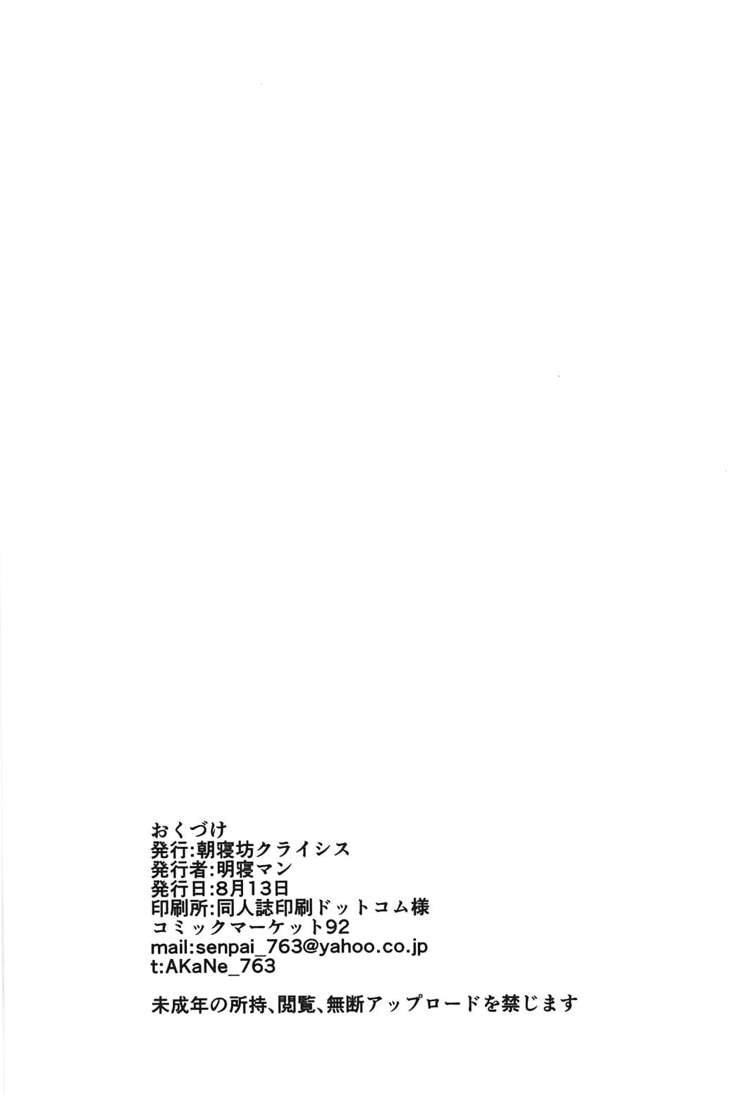 (C92) [朝寝坊クライシス (明寝マン)] ごめんなさい先輩 (Fate/Grand Order) [中国翻訳]