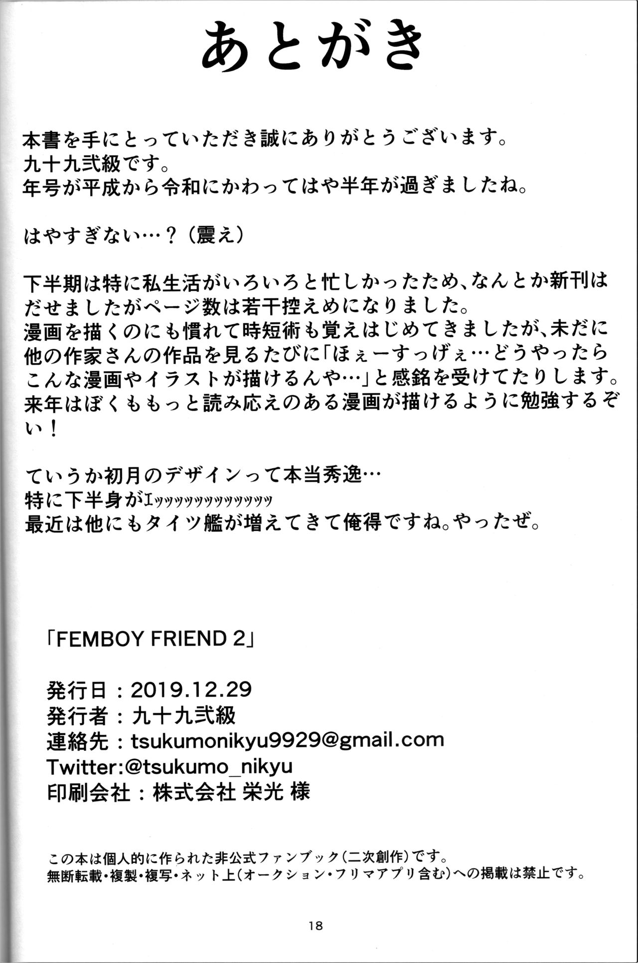 (C97) [市の箱 (九十九弐級)] FEMBOY FRIEND 2 (艦隊これくしょん -艦これ-) [英訳]