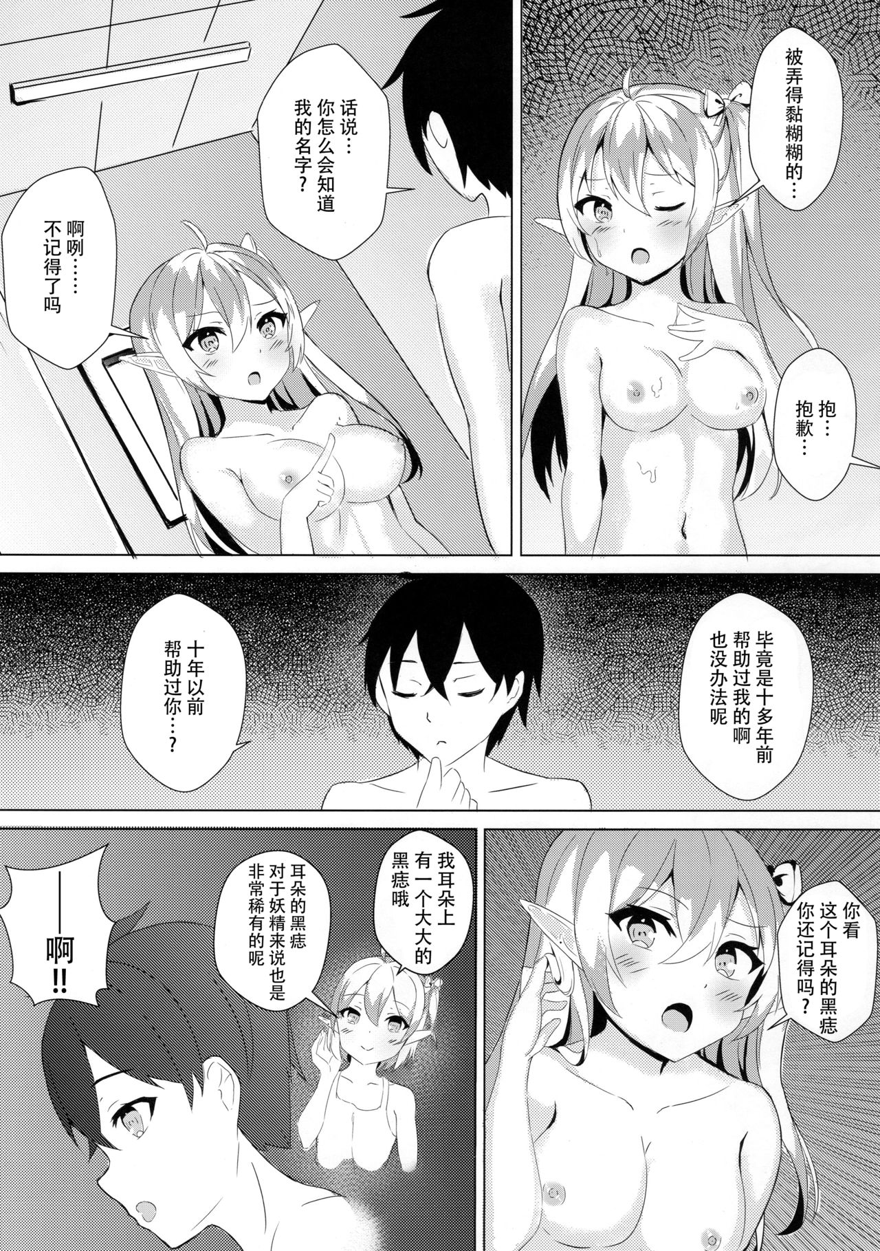 [ノボル] むかし助けたエルフちゃんが巨乳になってHな恩返しをしに来た件 [中国翻訳]