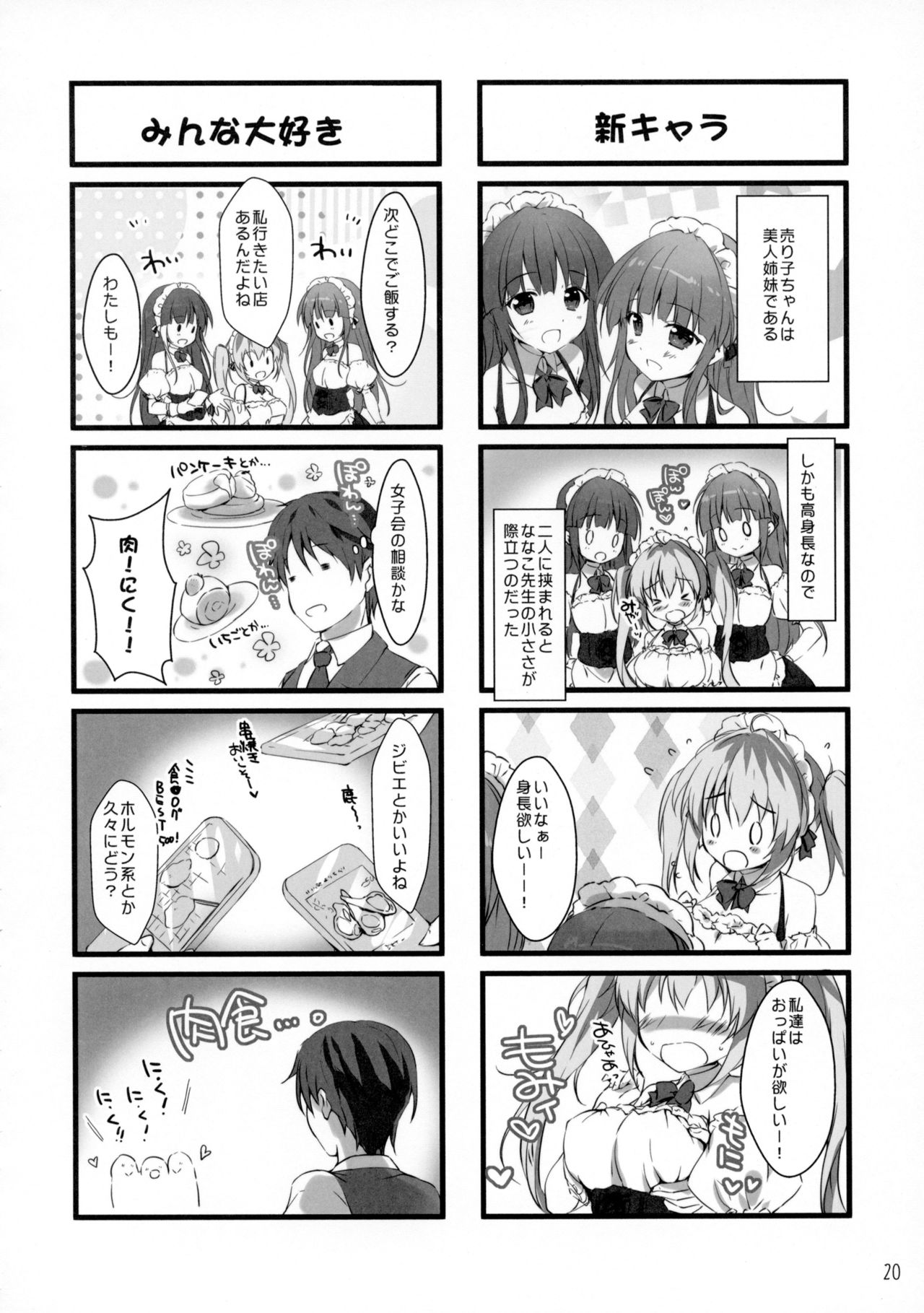 (COMIC1☆15) [PINK CHUCHU (みけおう)] ボクのカノジョはエロゲンガー4