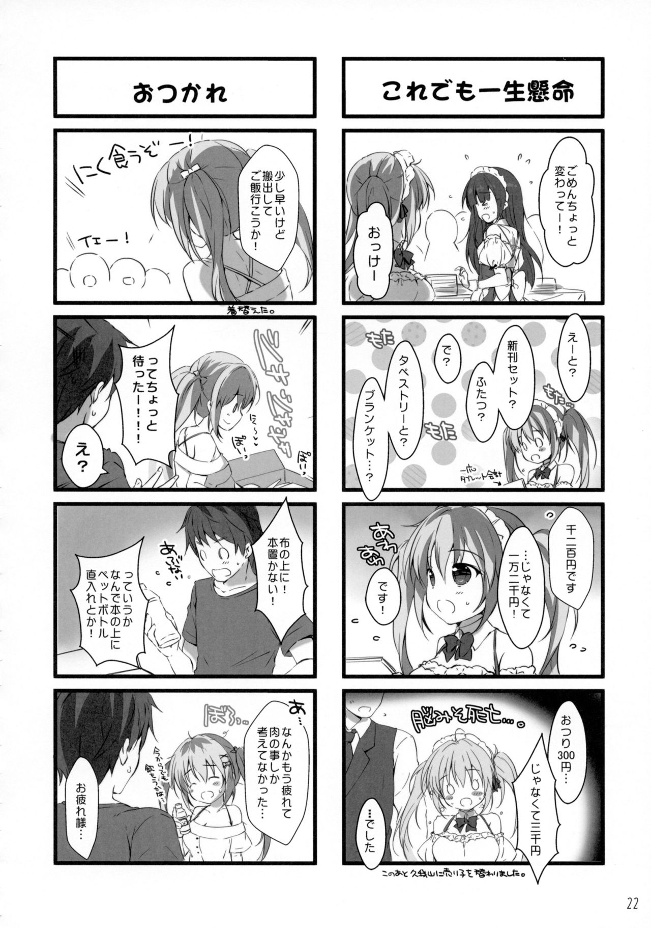 (COMIC1☆15) [PINK CHUCHU (みけおう)] ボクのカノジョはエロゲンガー4