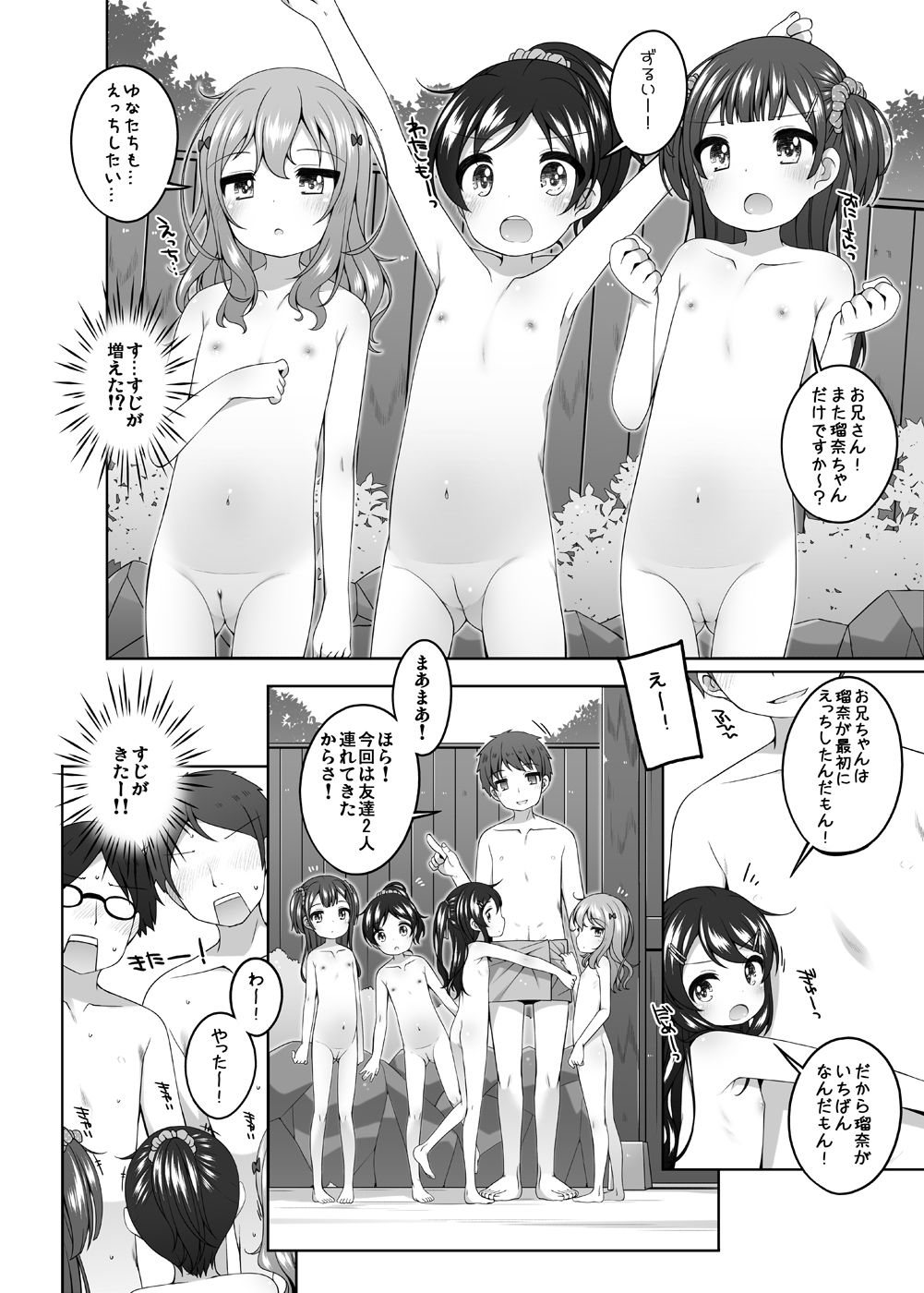 [kuma-puro (小路あゆむ)] こどもおんせん -ゆな&こはる&えりこちゃんたちのばあい- [DL版]