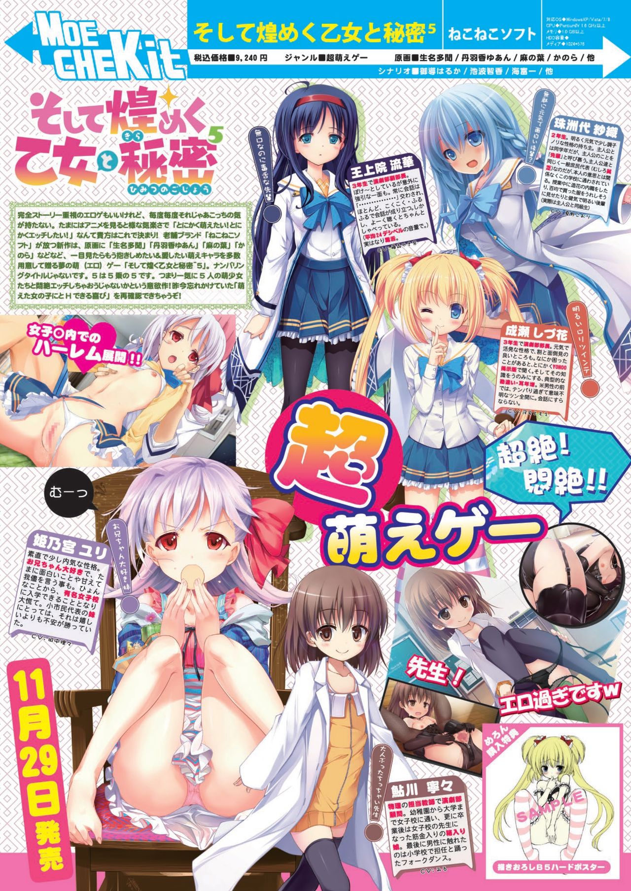 月刊めろメロ 2013年11月号