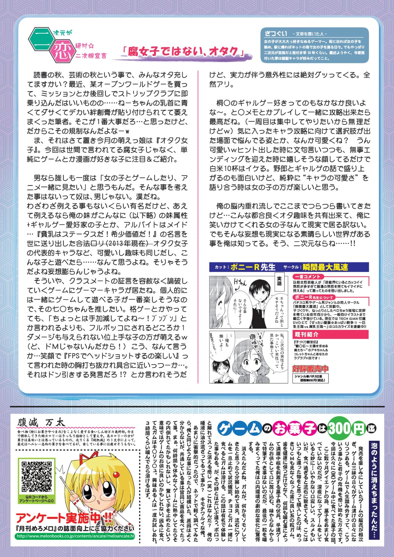 月刊めろメロ 2013年11月号