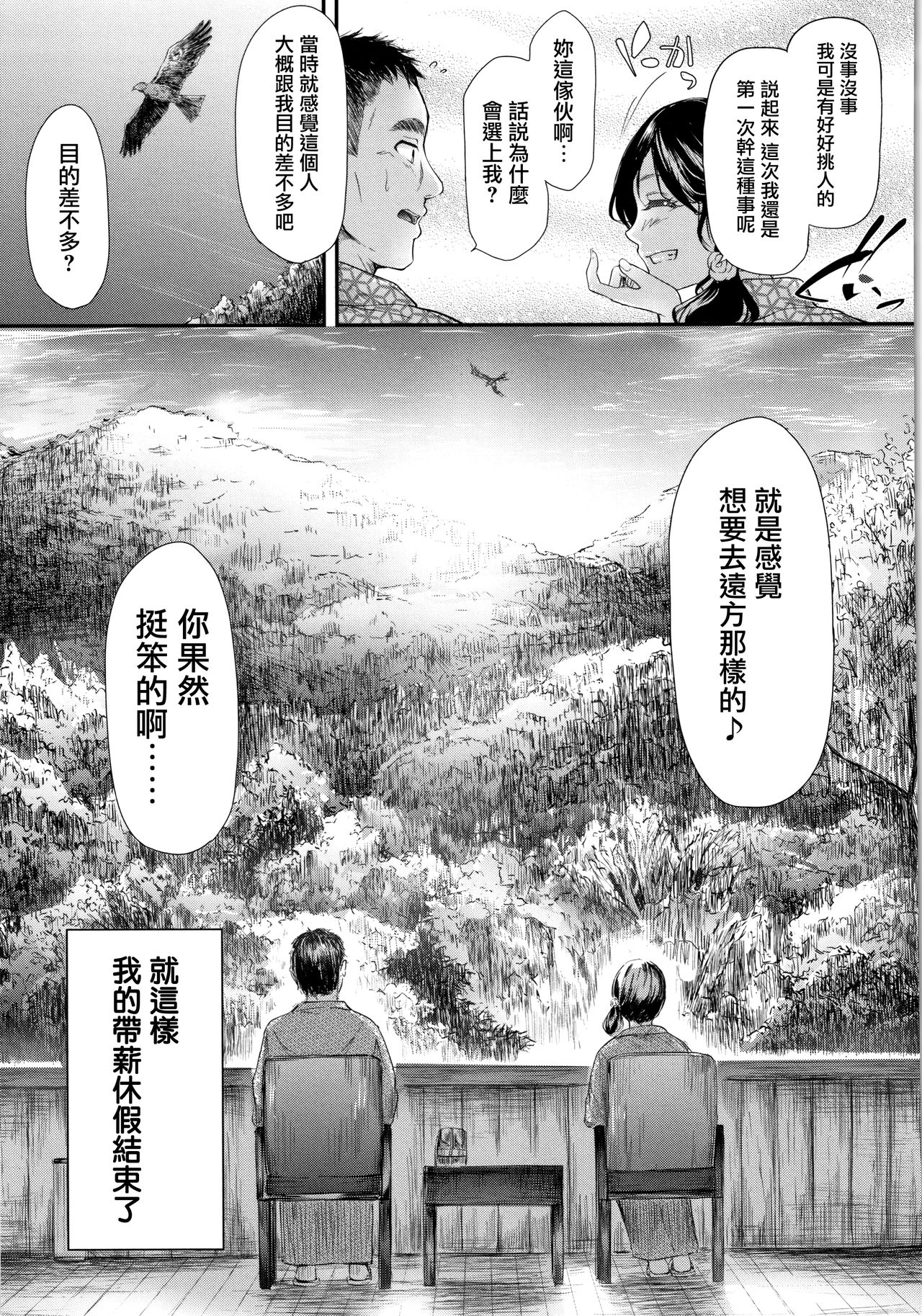[史鬼匠人] TR逆痴漢専用車両 第4-5話 [中国翻訳]