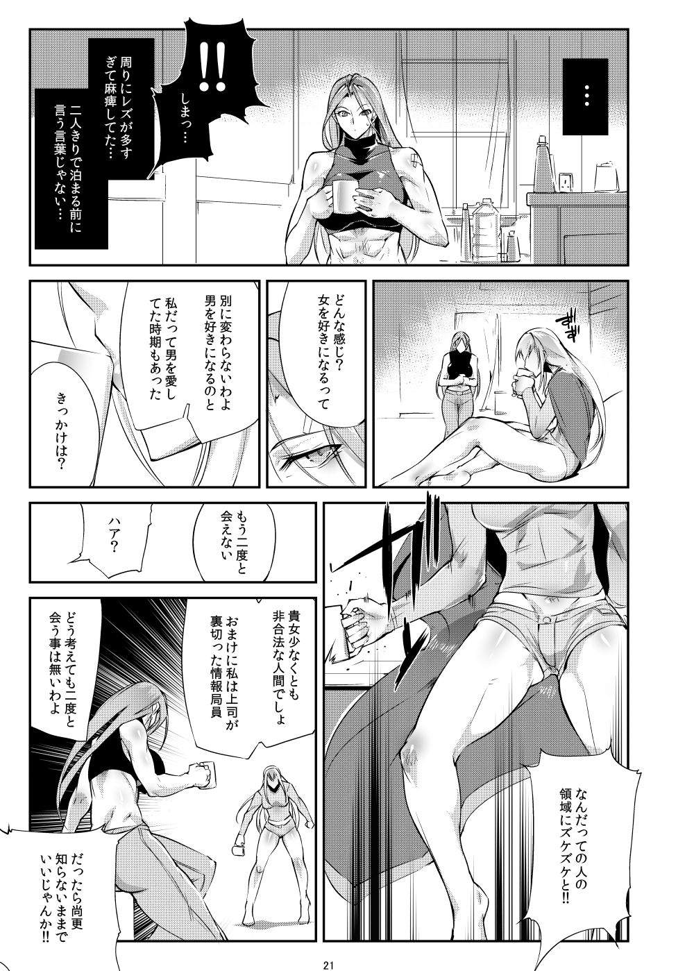 [TLG (bowalia)] Stand on Lightning 2