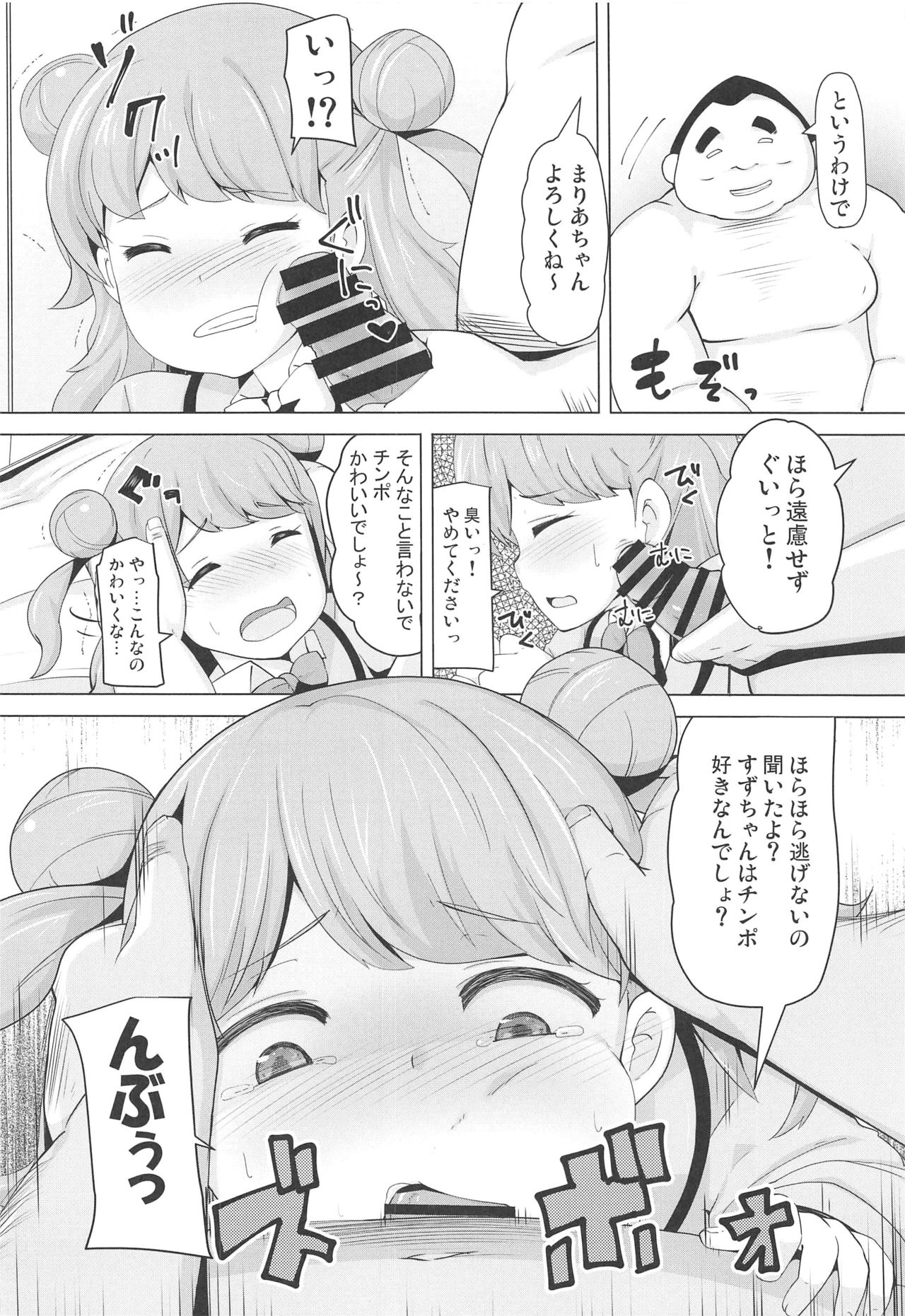 (C97) [AliceCreation (るく)] まりあのカワイイおちんぽ向上委員会 (キラッとプリ☆チャン)