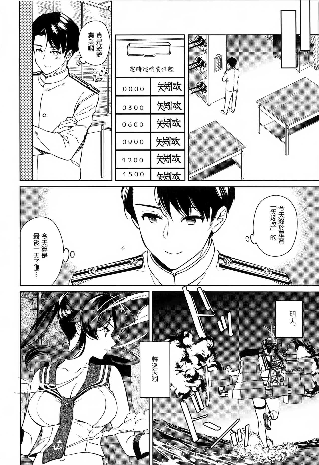 (C97) [Rosapersica (一ノ宮)] ヨルヤハギ13 (艦隊これくしょん -艦これ-) [中国翻訳]