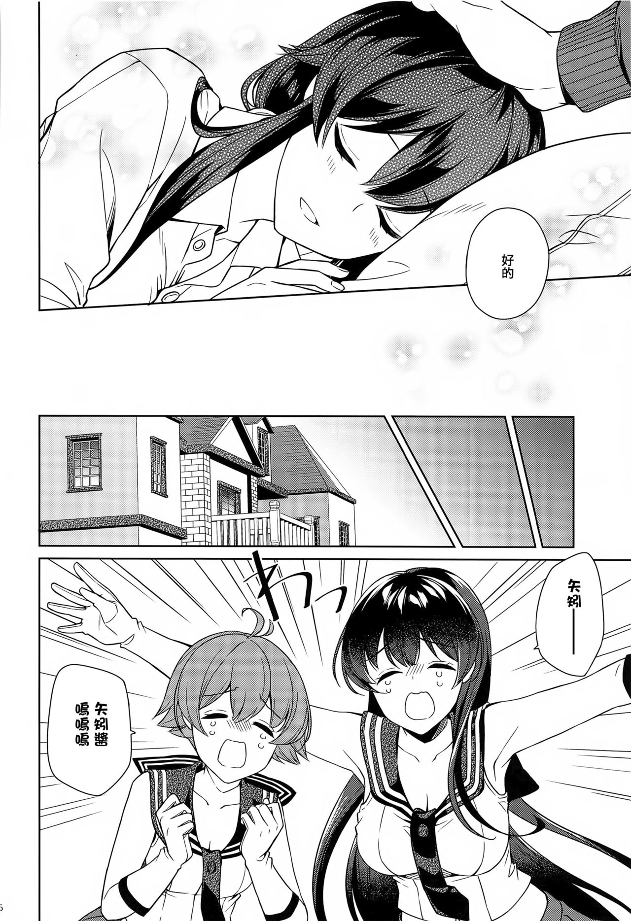 (C97) [Rosapersica (一ノ宮)] ヨルヤハギ13 (艦隊これくしょん -艦これ-) [中国翻訳]