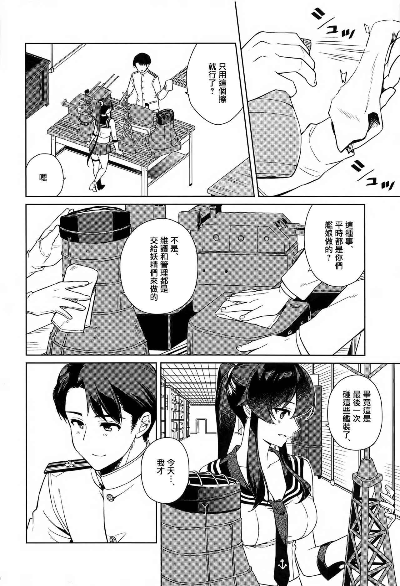 (C97) [Rosapersica (一ノ宮)] ヨルヤハギ13 (艦隊これくしょん -艦これ-) [中国翻訳]