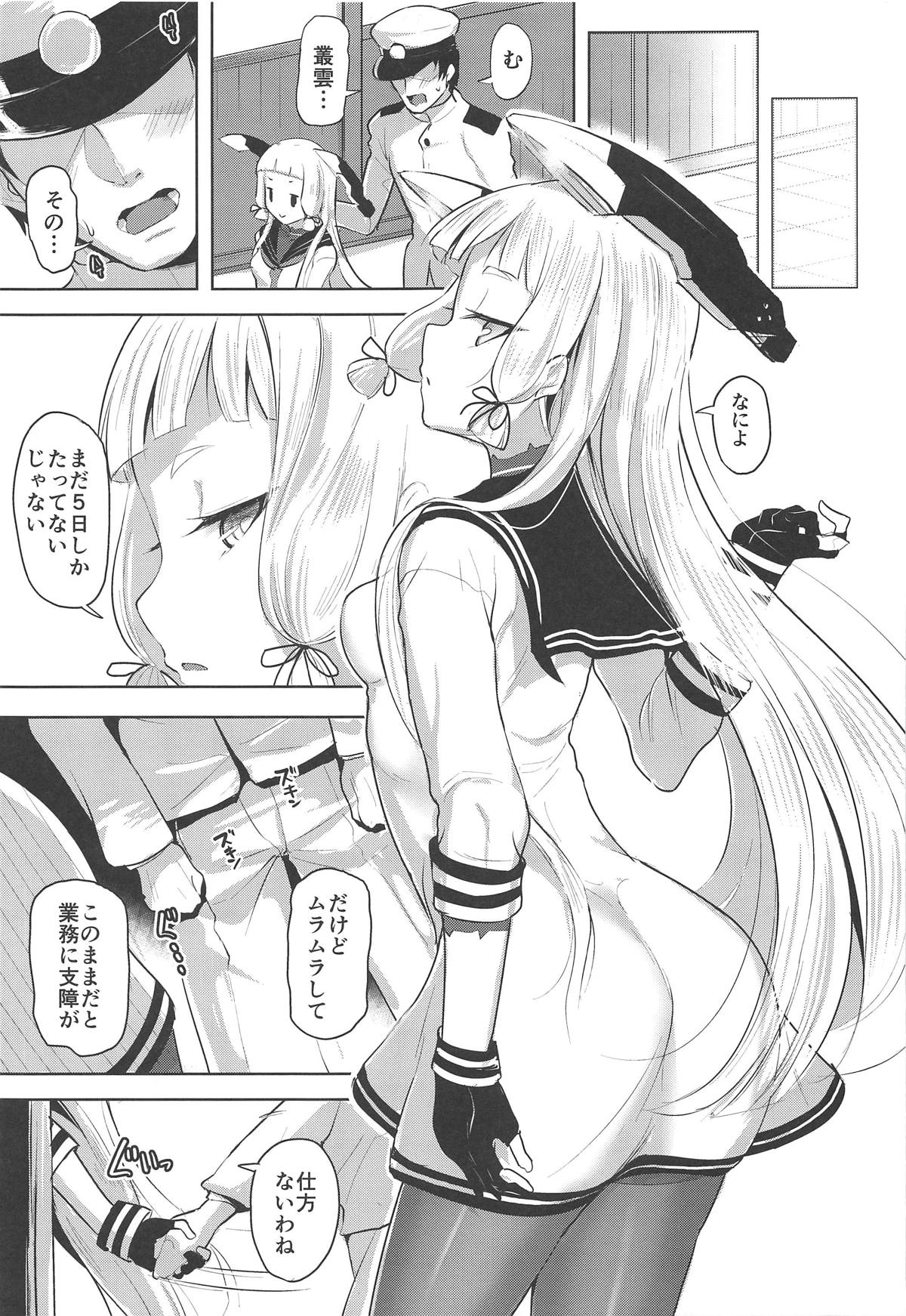 (C96) [ナマナマゴ (柴七世)] まあまあSな叢雲にいろいろシて頂く本 (艦隊これくしょん -艦これ-)