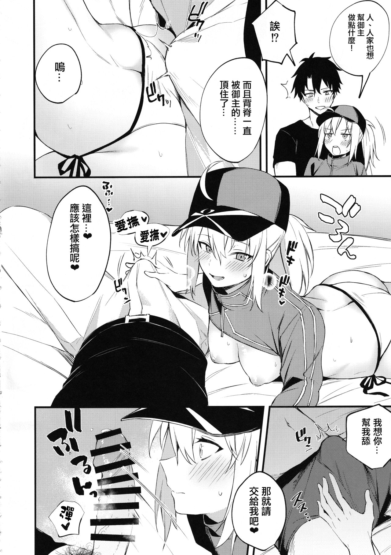 (C97) [おせんべいの森 (だにまる)] 好きを教えてマスターくん (Fate/Grand Order) [中国翻訳]