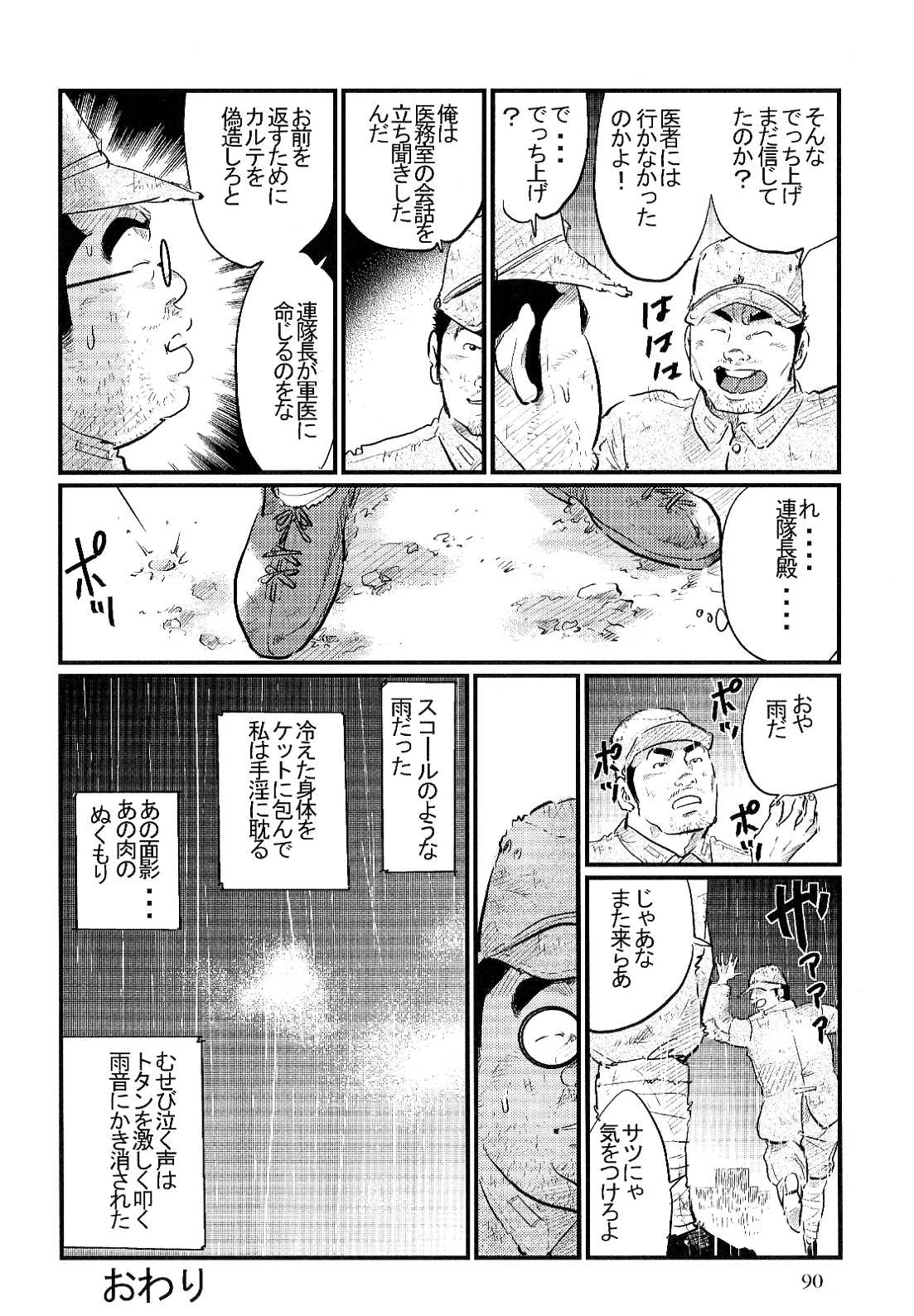 [小日向] 沛雨の兵隊 (SAMSON No.304 2007年11月)