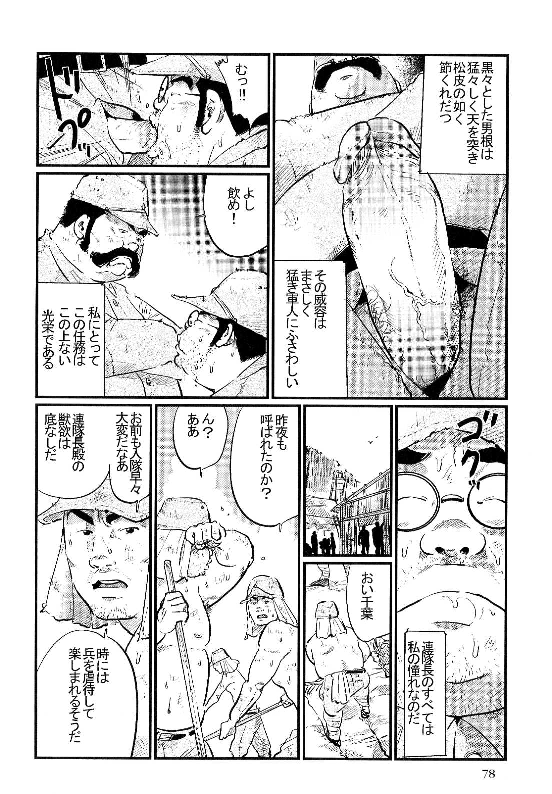 [小日向] 沛雨の兵隊 (SAMSON No.304 2007年11月)