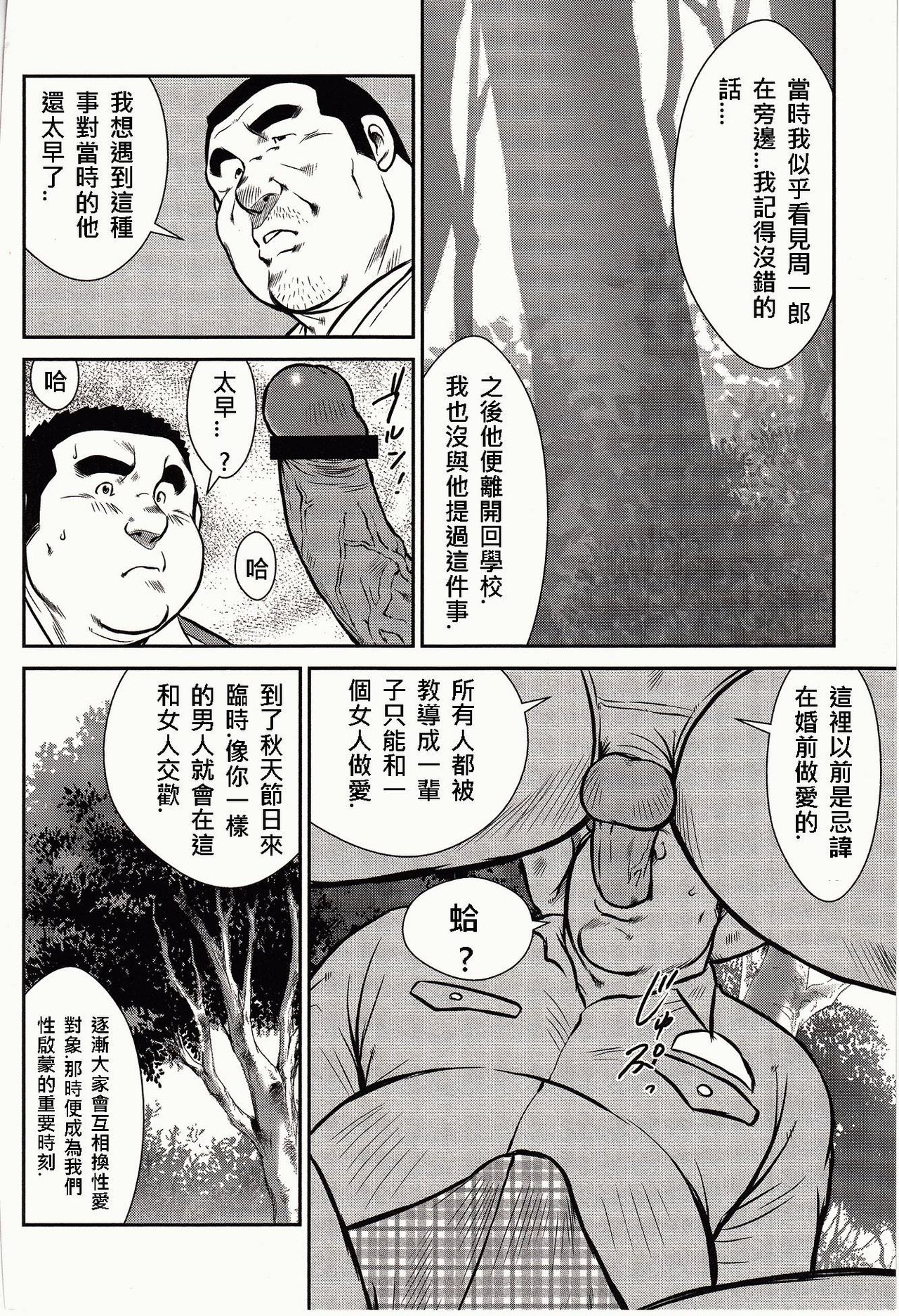 [戎橋政造, 小玉オサム] 島のおまわりさん [中国翻訳]